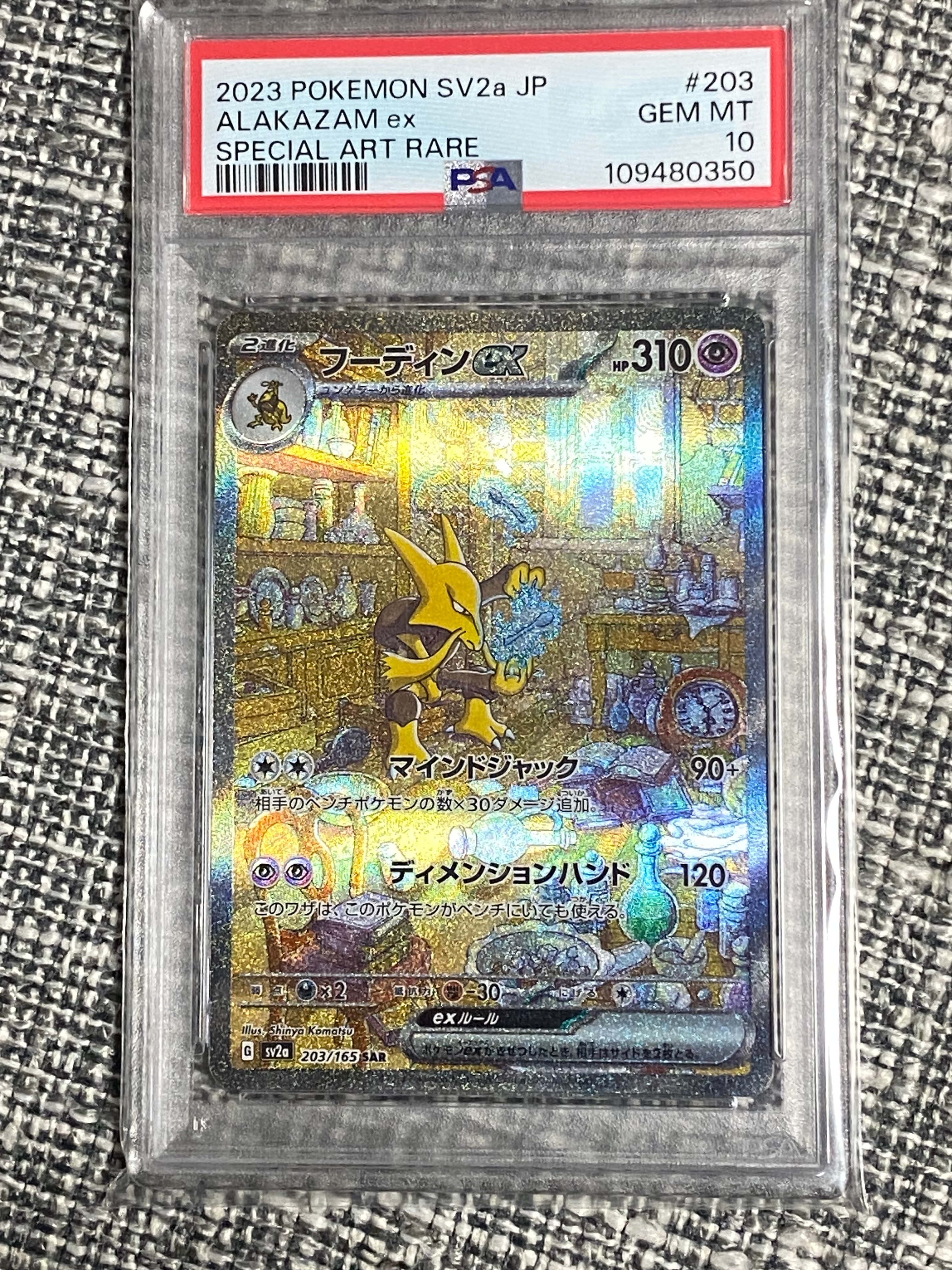 フーディンex SAR[SV2a 203/165](強化拡張パック「ポケモンカード151」)