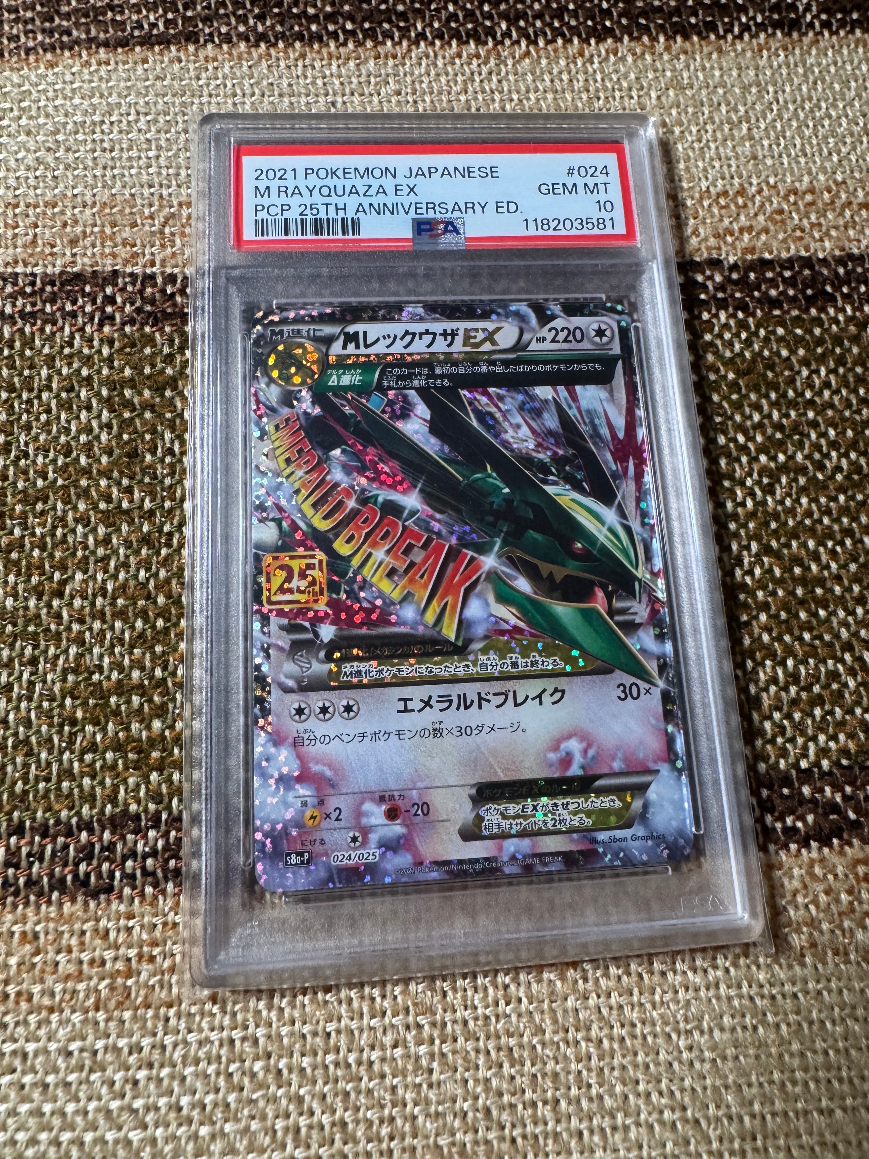 MレックウザEX: プロモ[S8a-P 024/025](プロモカードパック 25th ANNIVERSARY edition)