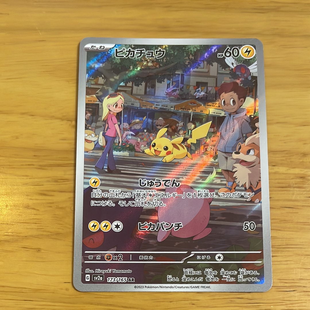 ピカチュウ AR[SV2a 173/165](強化拡張パック「ポケモンカード151」)