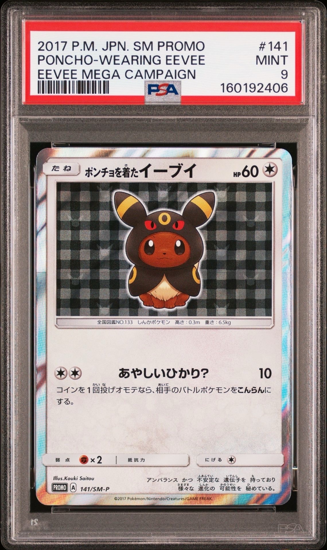 そらをとぶピカチュウ LV.11 : 旧裏 [PMCG-P](プロモーションカード