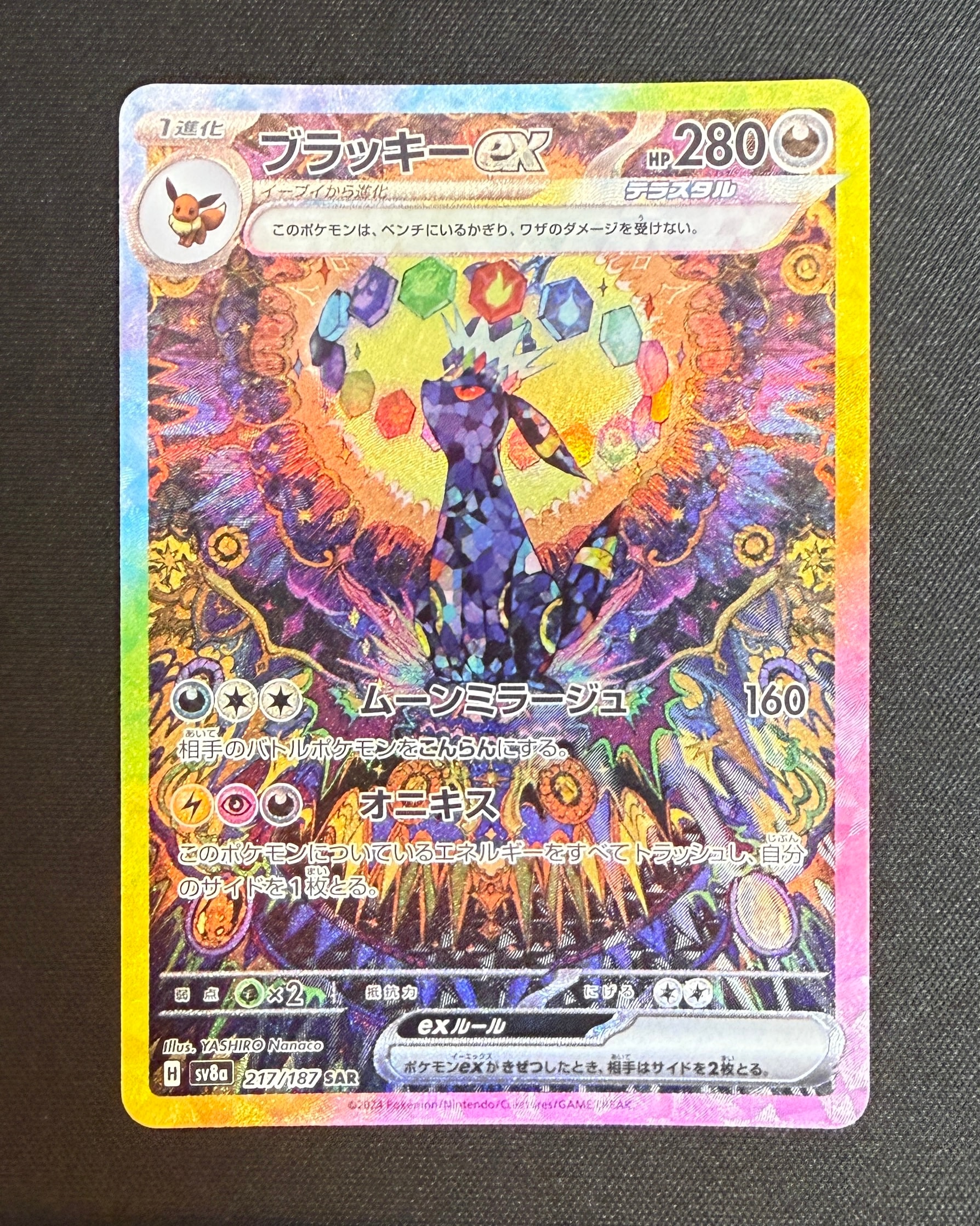 ブラッキーex SAR [SV8a 217/187](ハイクラスパック「テラスタルフェスex」)