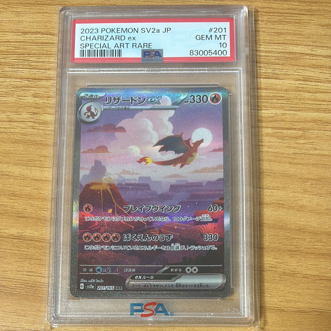 リザードンex SAR [SV2a 201/165](強化拡張パック「ポケモンカード151」)