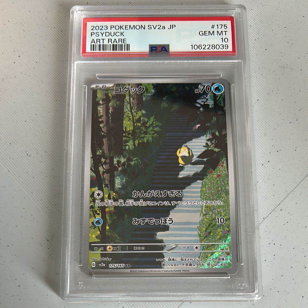 コダック AR[SV2a 175/165](強化拡張パック「ポケモンカード151」)