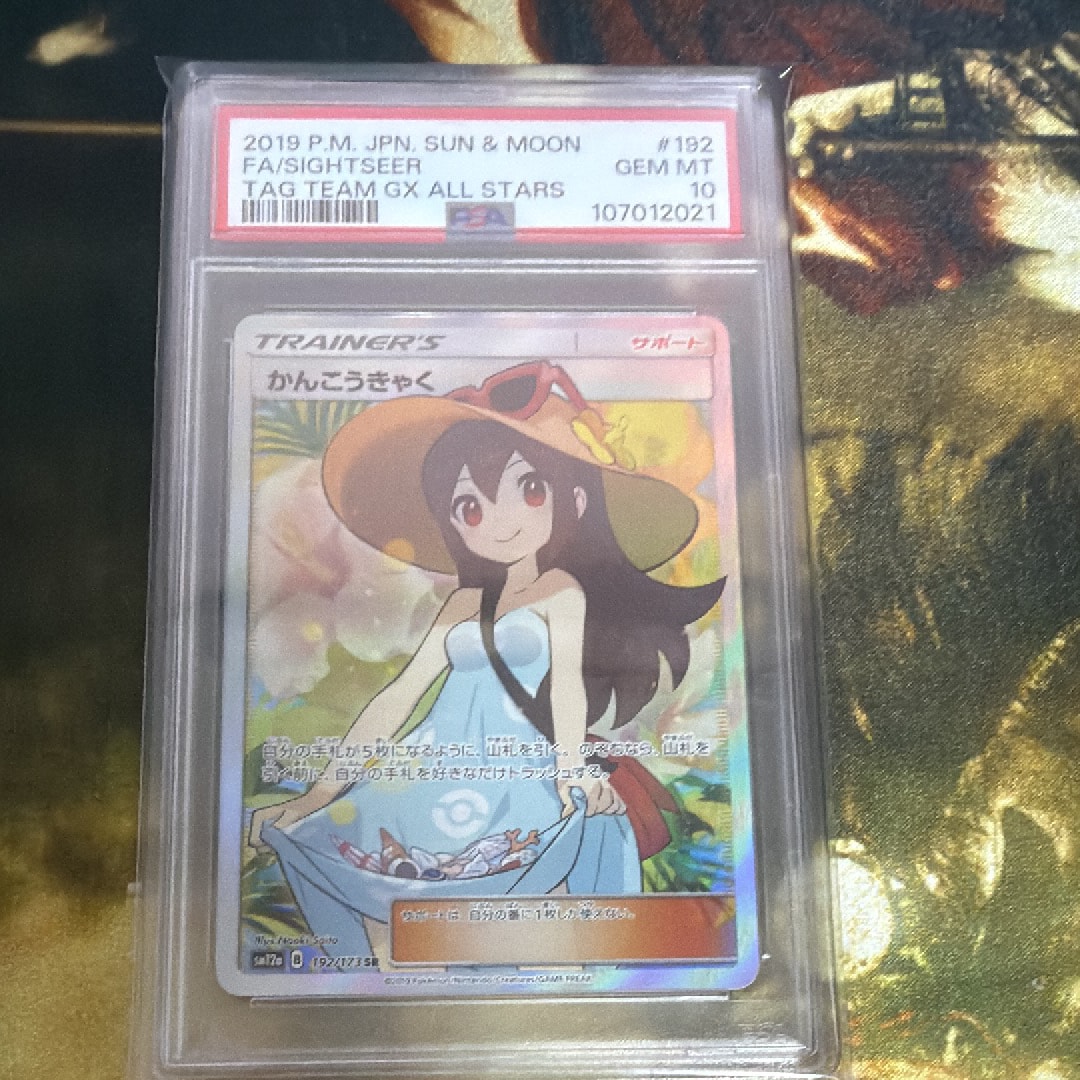 かんこうきゃく SR[SM12a 192/173](ハイクラスパック「TAG TEAM GX
