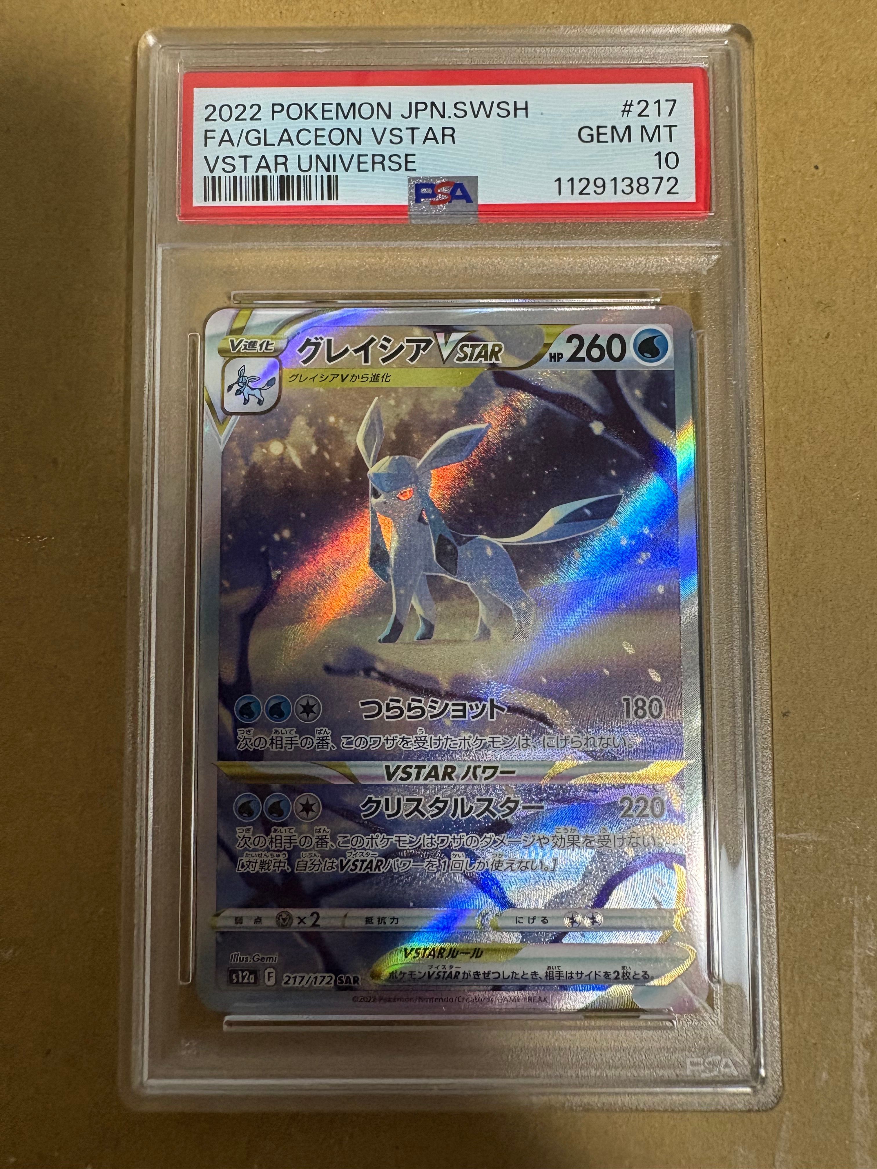 グレイシアVSTAR SAR[s12a 217/172](ハイクラスパック「VSTARユニバース」)