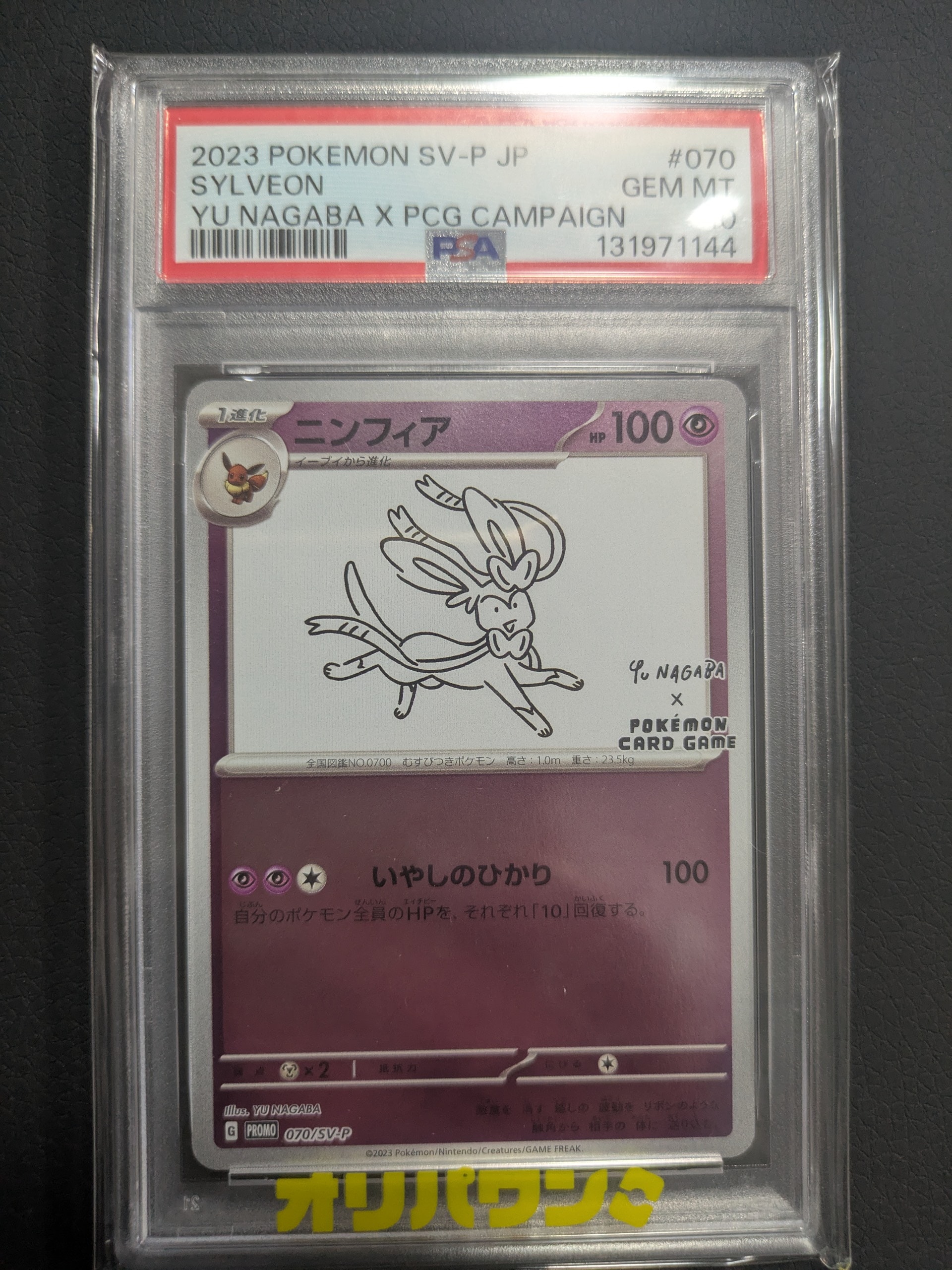 ニンフィア: プロモ [SV-P 070](「YU NAGABA×ポケモンカードゲーム」プロモーションカード「SV-P」)