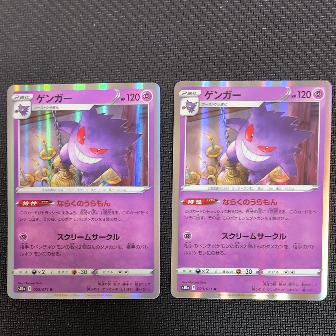 【PSA10】ゲンガー R[s10a 023/071] 3連番 PSA10】ゲンガー R[s10a 023/071](強化拡張パック「ダークファンタズマ