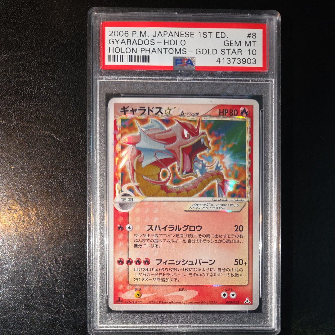 ポケモンカード ホロンの幻影 ギャラドス スター デルタ種 1ed ギャラドスδ-デルタ種 R: 1ED[PCG7 024/052](拡張パック「ホロンの幻影