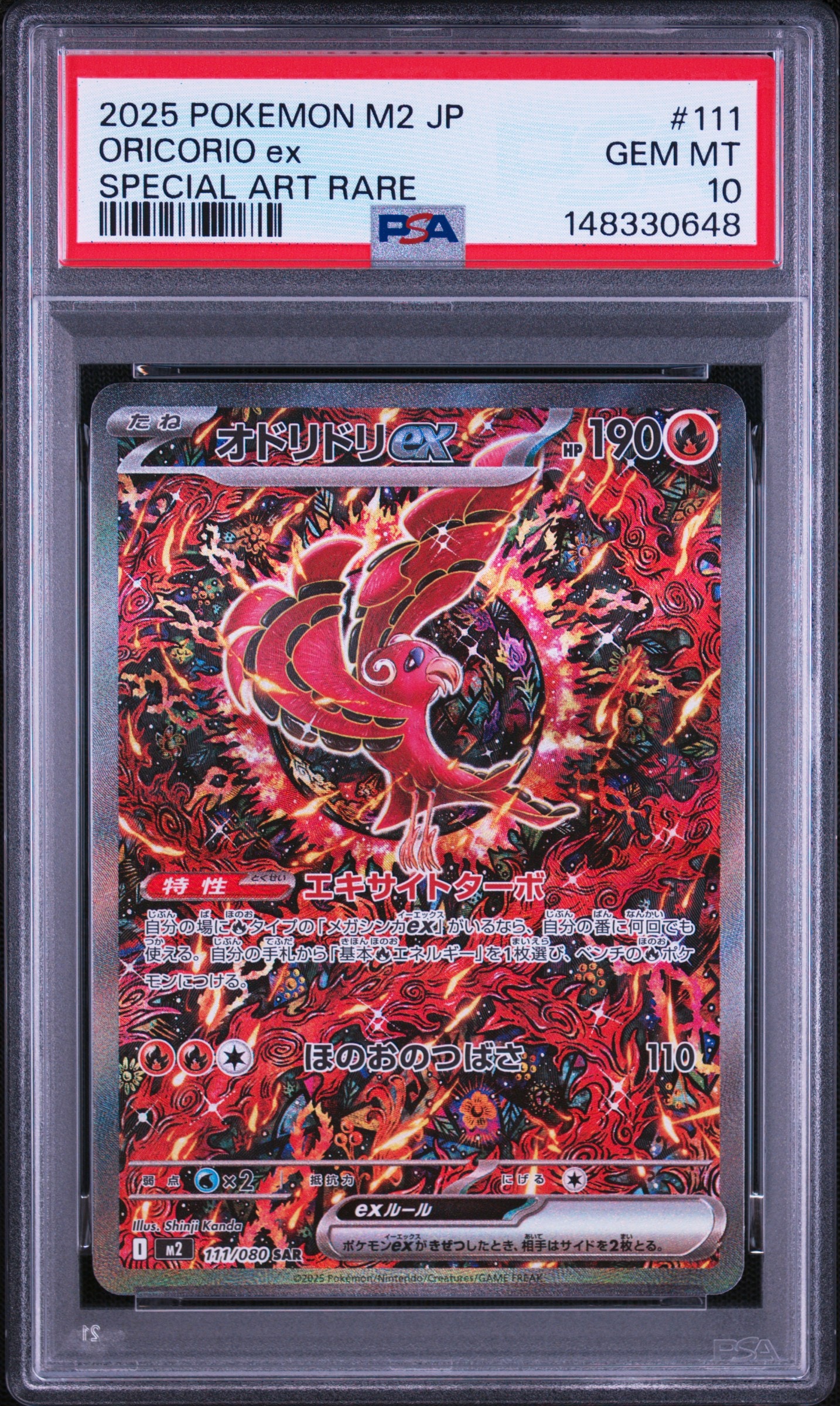 オドリドリex SAR [M2 111/080](拡張パック「インフェルノX」)