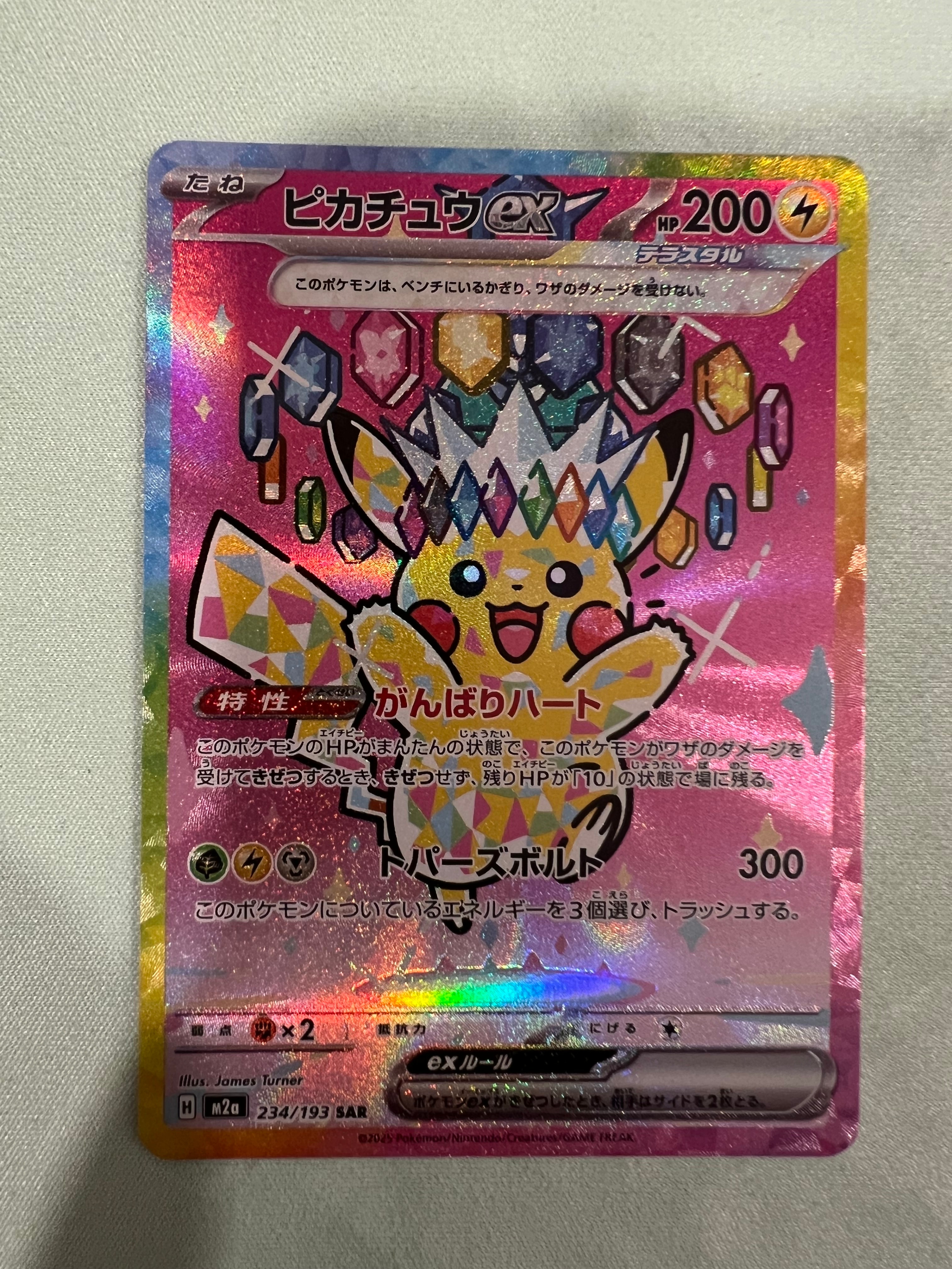 ピカチュウex SAR [M2a 234/193](ハイクラスパック「MEGAドリームex