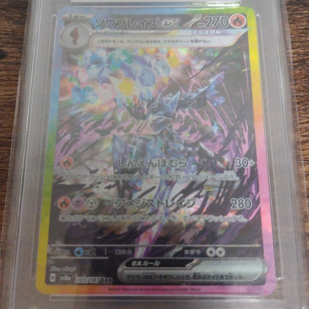 PSA10】ソウブレイズex SAR [SV8a 203/187](ハイクラスパック「テラス