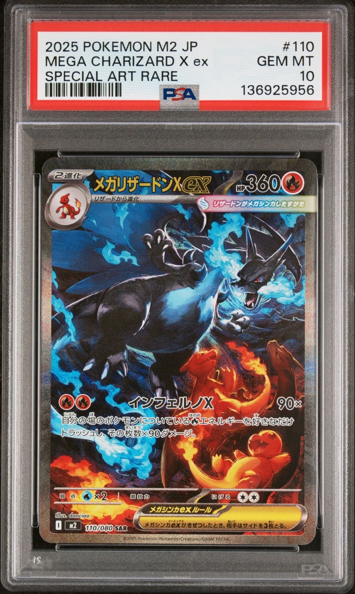 メガリザードンXex SAR [M2 110/080](拡張パック「インフェルノX」)