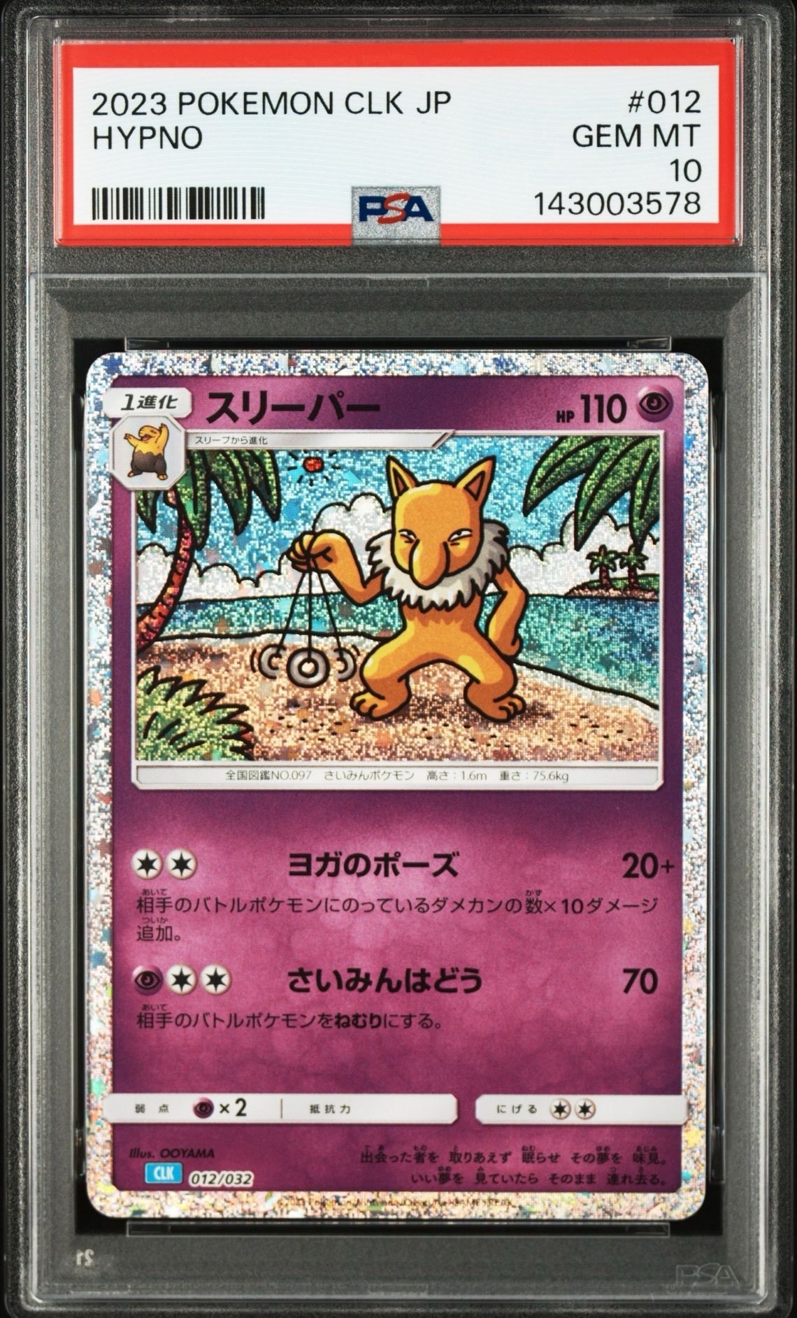 スリーパー [CLK 012/032](ポケモンカードゲーム Classic)