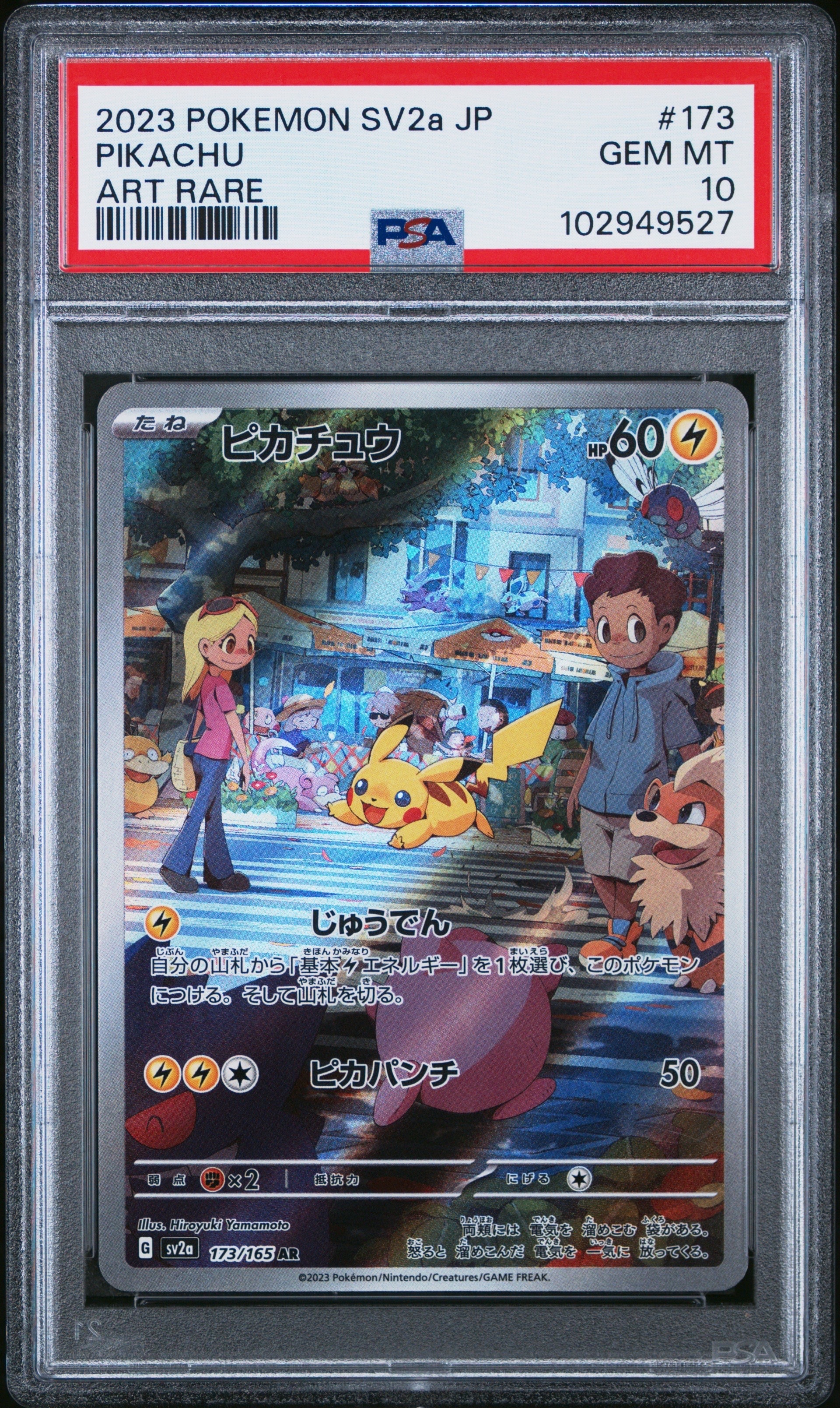 ピカチュウ AR[SV2a 173/165](強化拡張パック「ポケモンカード151」)