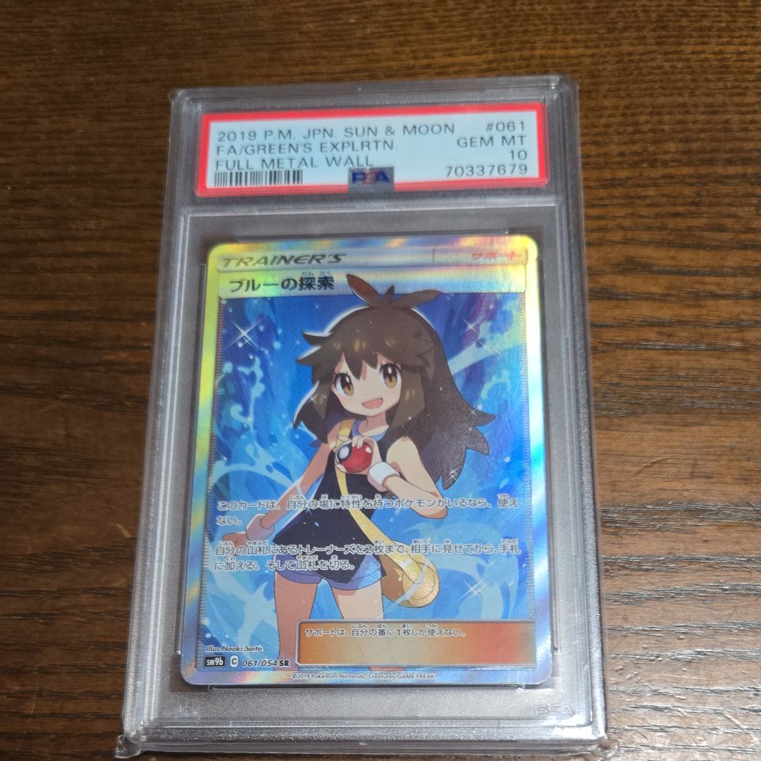 ブルーの探索 SR[SM9b 061/054](強化拡張パック「フルメタルウォール」)