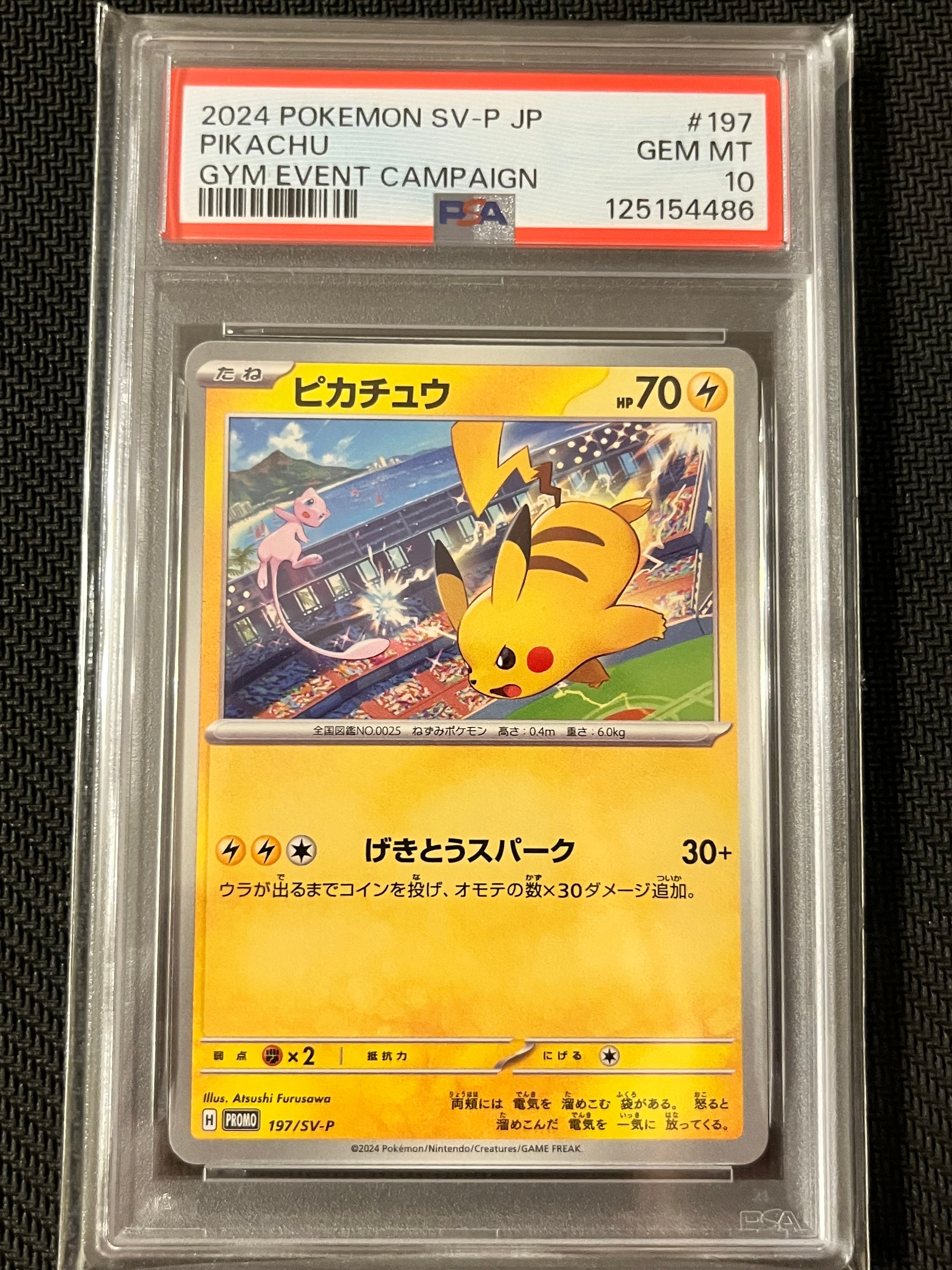 ピカチュウ: プロモ [SV-P 120](プロモーションカード「SV-P」)