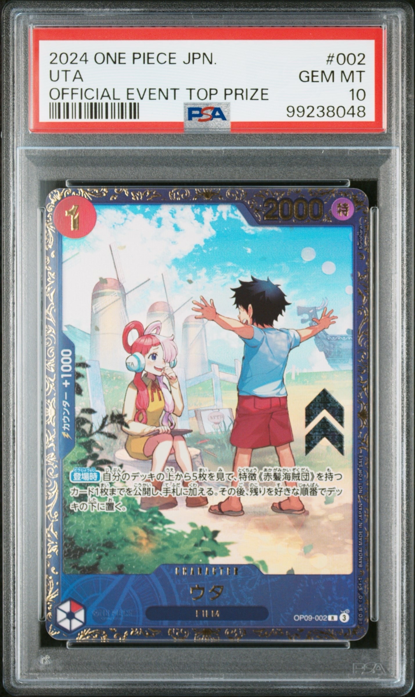 ウタ R [OP09-002](プロモーションカード「フラッグシップバトル 優勝記念品」)