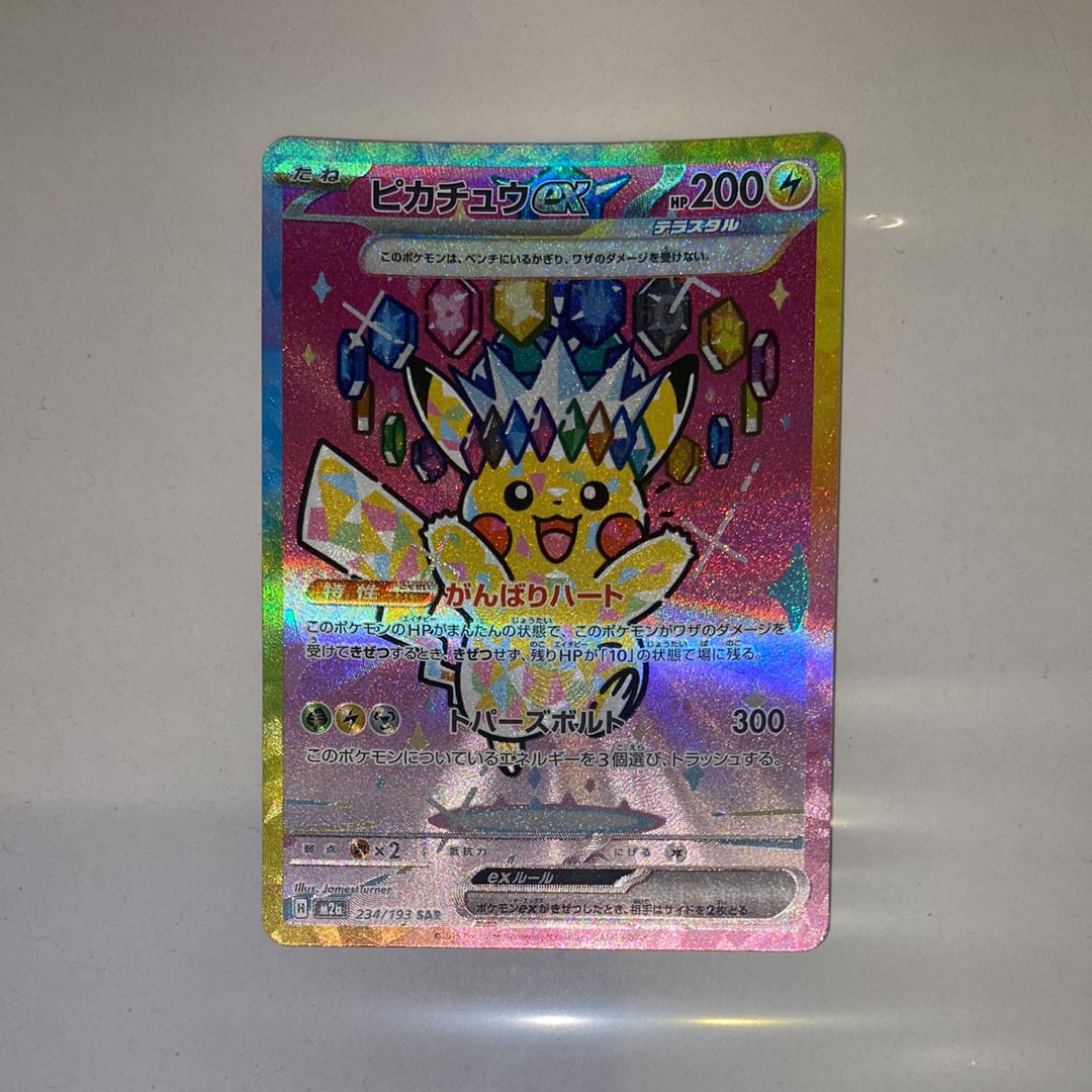 ピカチュウex SAR [M2a 234/193](ハイクラスパック「MEGAドリームex」)