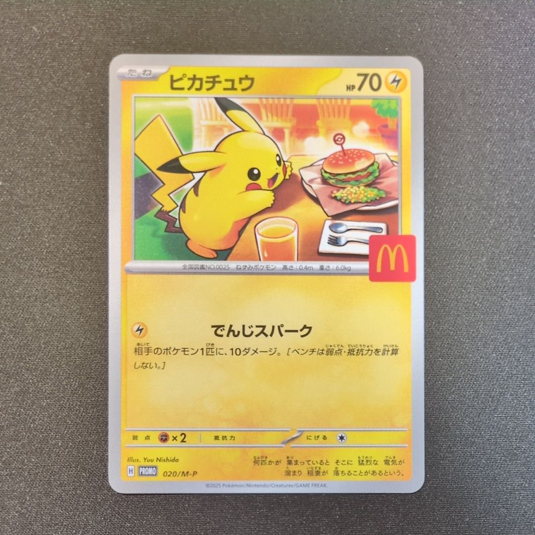 ピカチュウ P [M-P 020](プロモカードパック「マクドナルド ハッピーセット2025」)