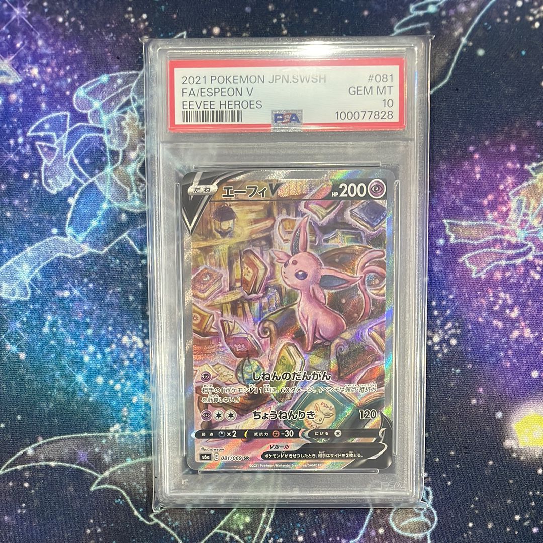 エーフィV SR: SA[S6a 081/069](強化拡張パック「イーブイヒーローズ」)