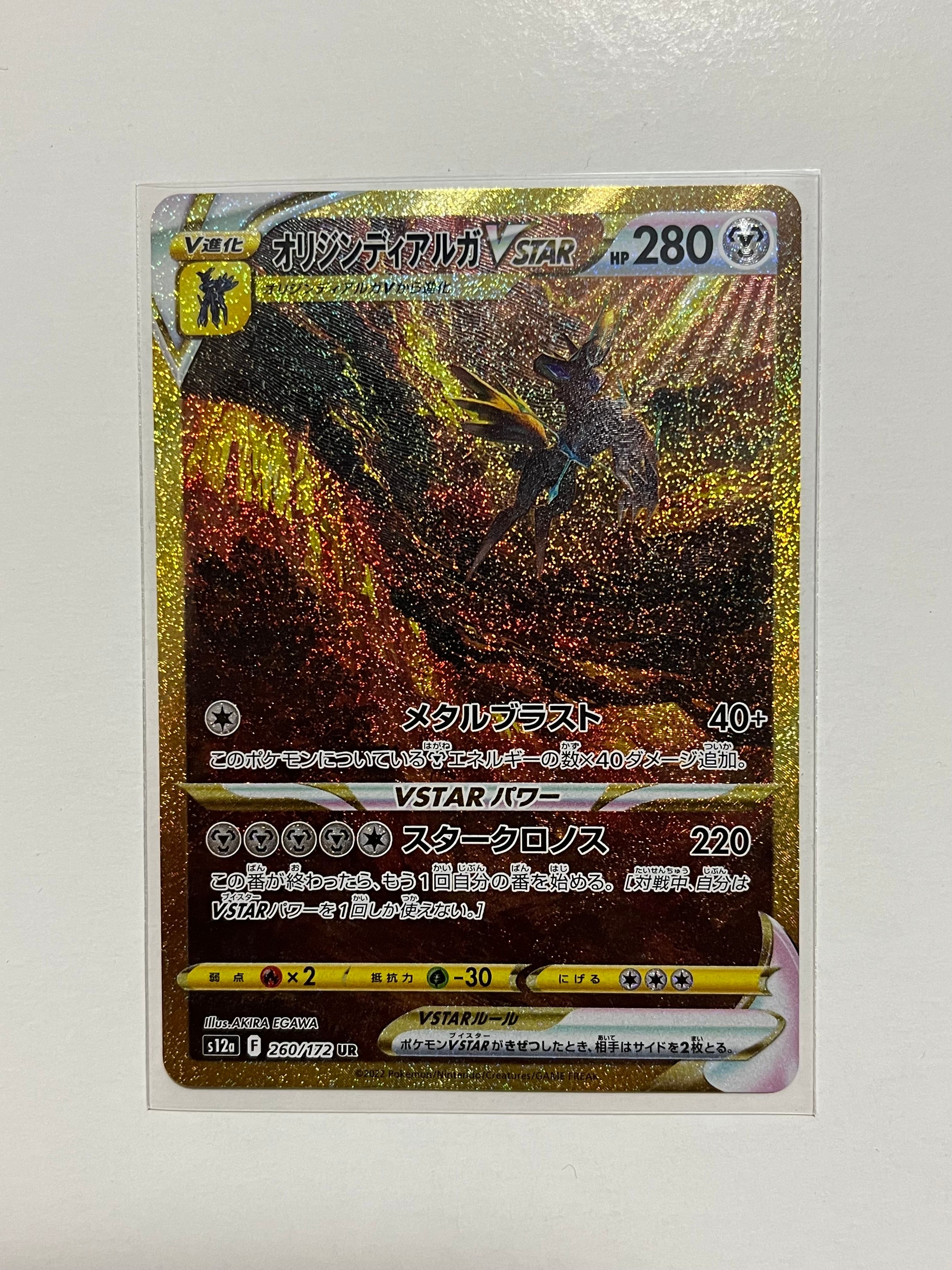 オリジンディアルガVSTAR UR[s12a 260/172](ハイクラスパック「VSTARユニバース」)