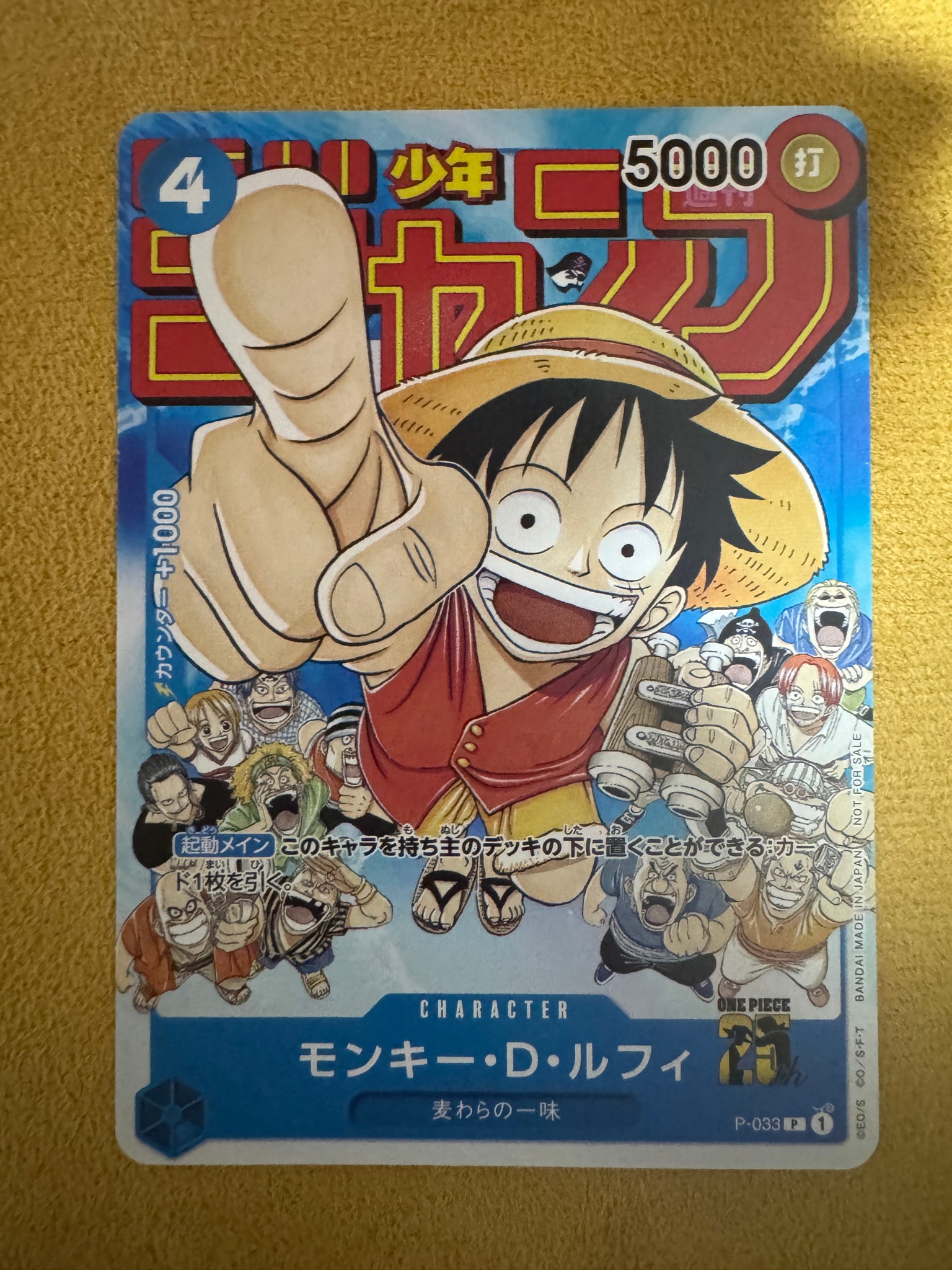 モンキー・D・ルフィ [P-033] (週刊少年ジャンプ2023年1月7日号 付録