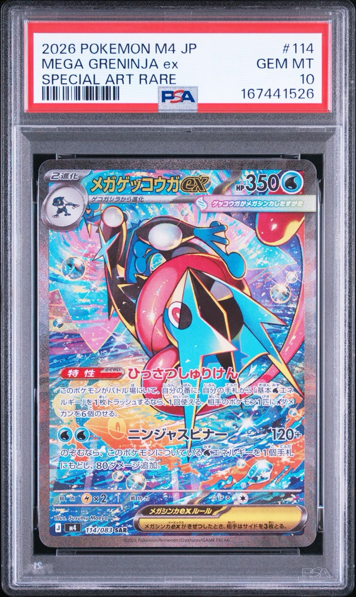 PSA10】ゲッコウガ プロモ[PROMO339 S-P](プロモーションカード