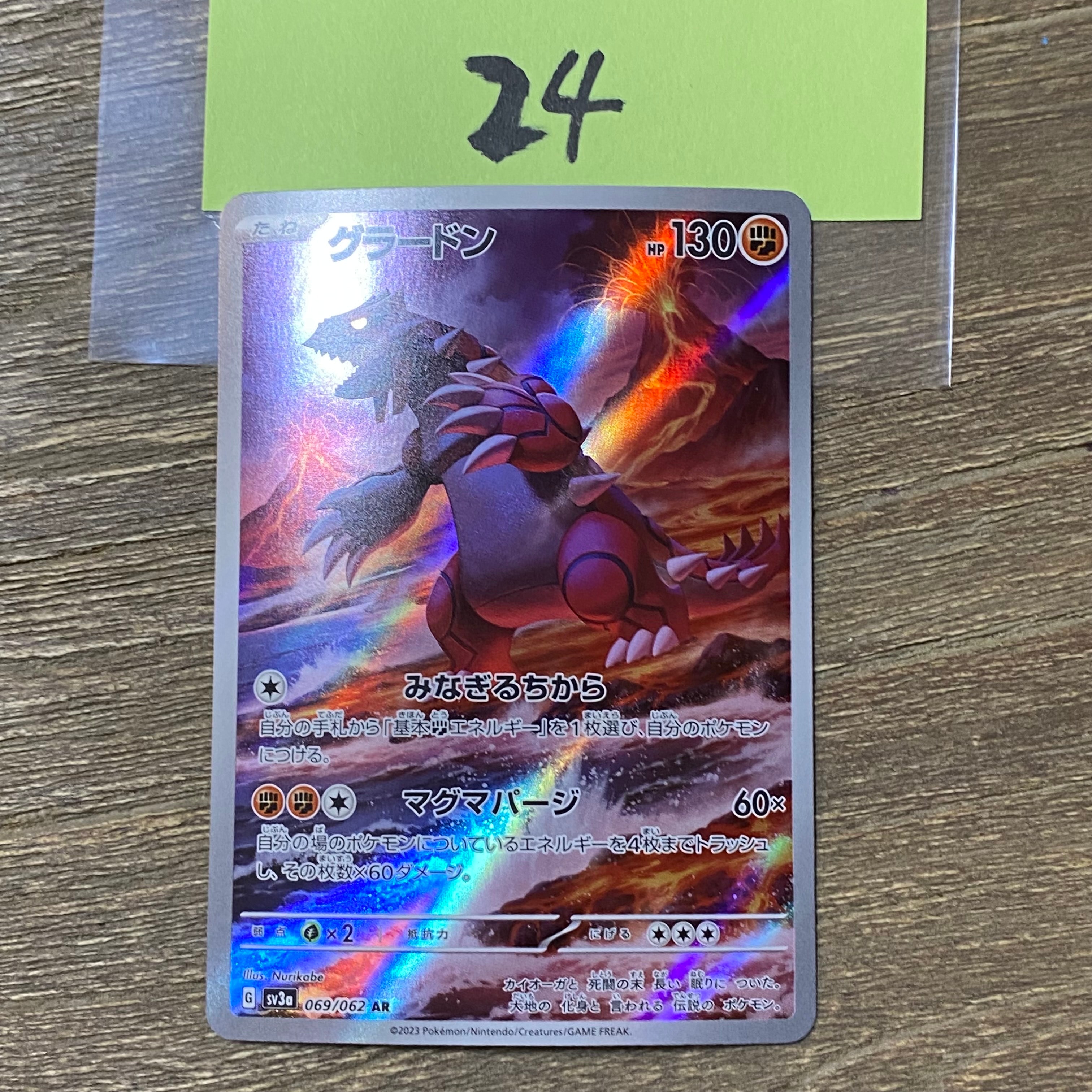 グラードン AR[SV3a 069/062](強化拡張パック「レイジングサーフ」)