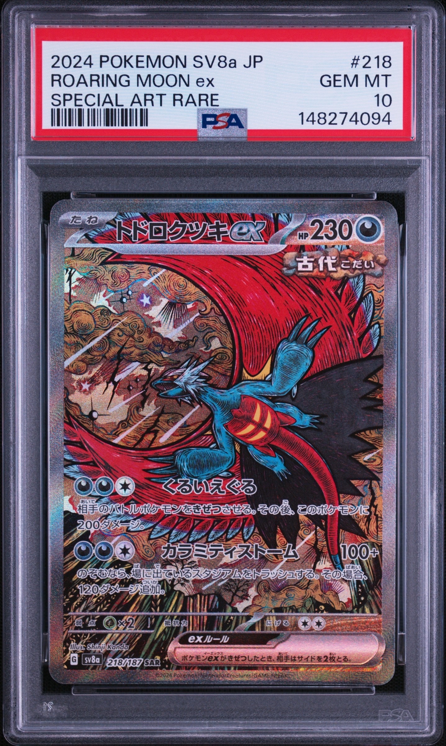 ケルディオex SAR [SV11W 169/086](拡張パック「ホワイトフレア」)の