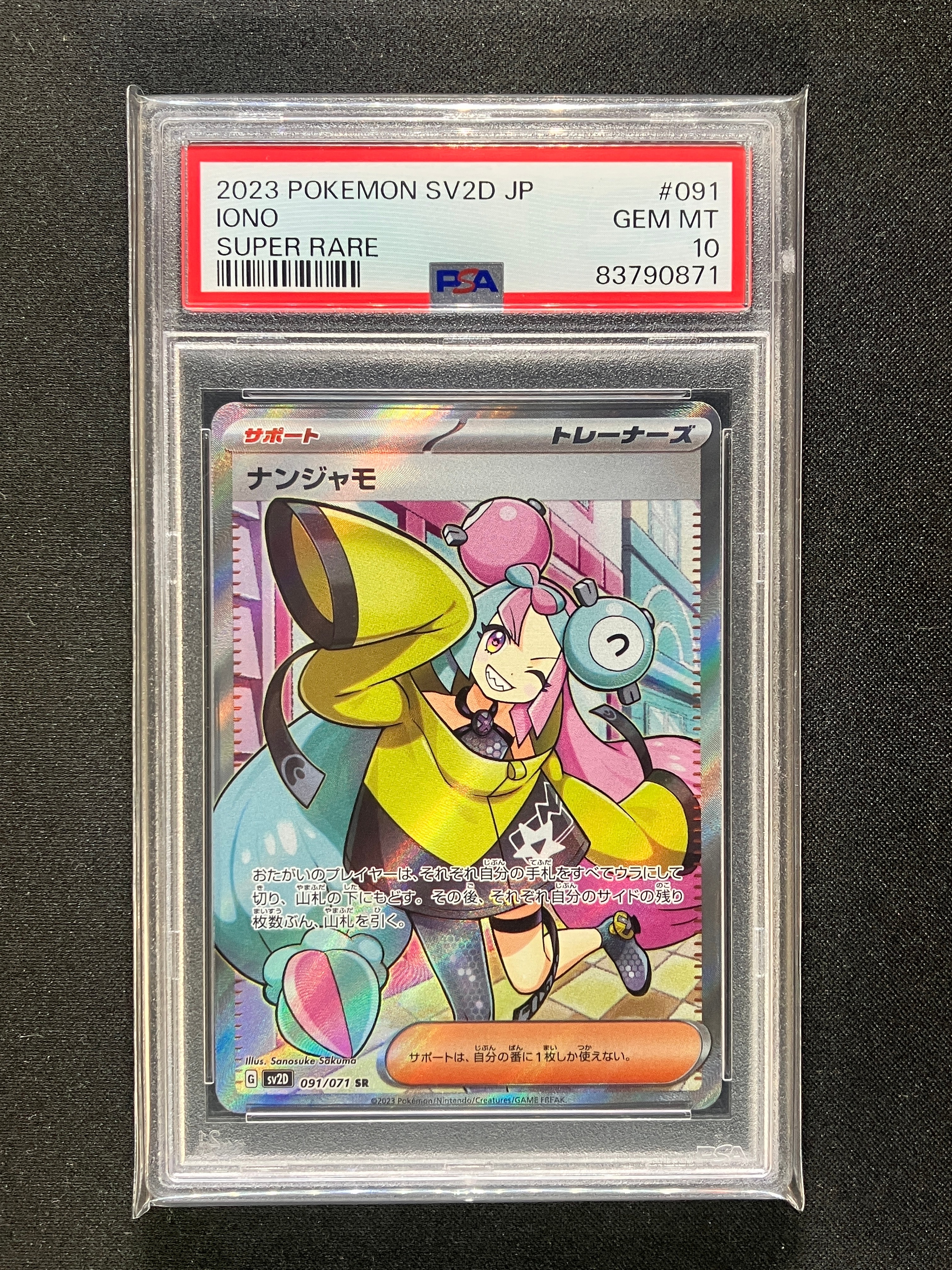 ナンジャモ SR[SV2D 091/071](拡張パック「クレイバースト」)の新品