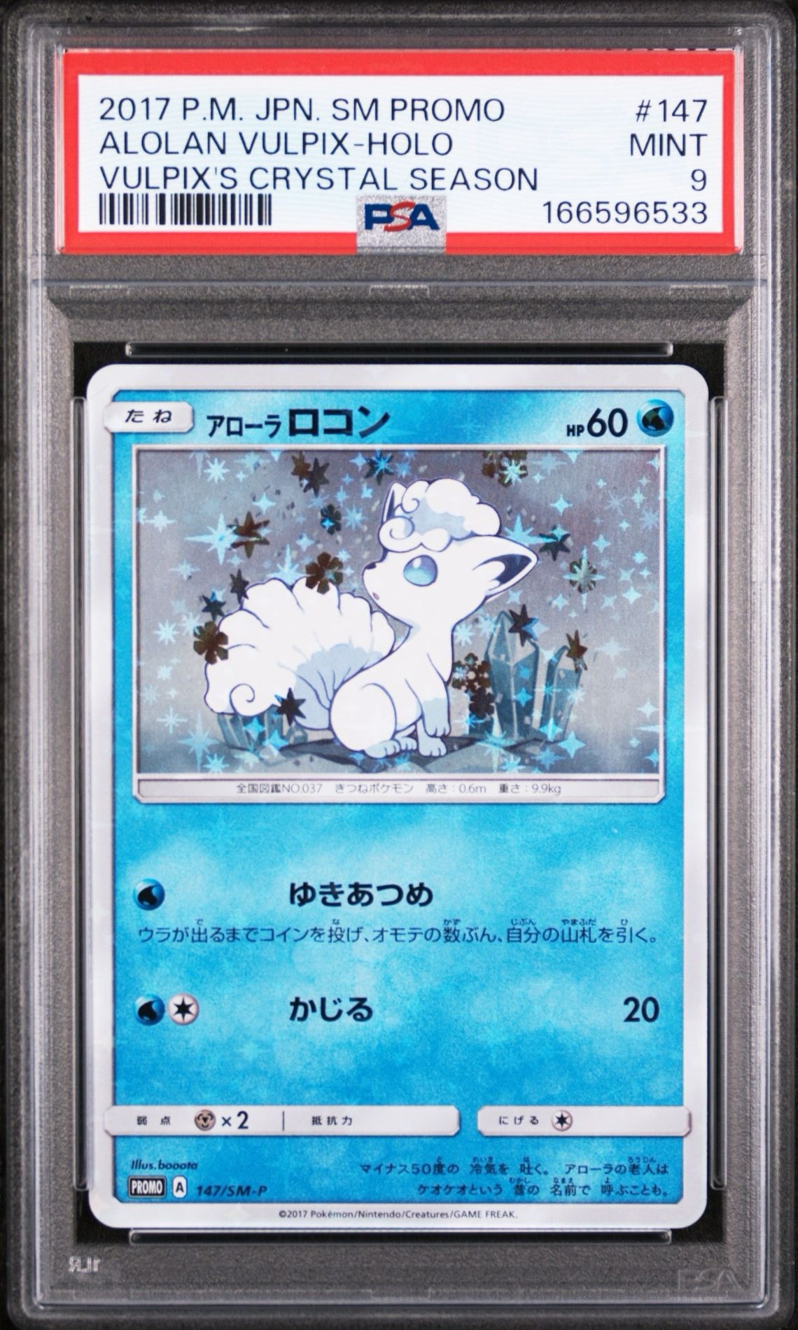 アローラロコン P [SM-P 147](スペシャルBOX「Rokon's Crystal Season