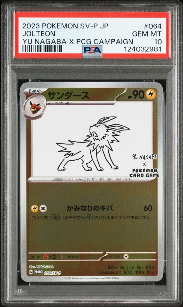 サンダース: プロモ [SV-P 064](「YU NAGABA×ポケモンカードゲーム」プロモーションカード「SV-P」)