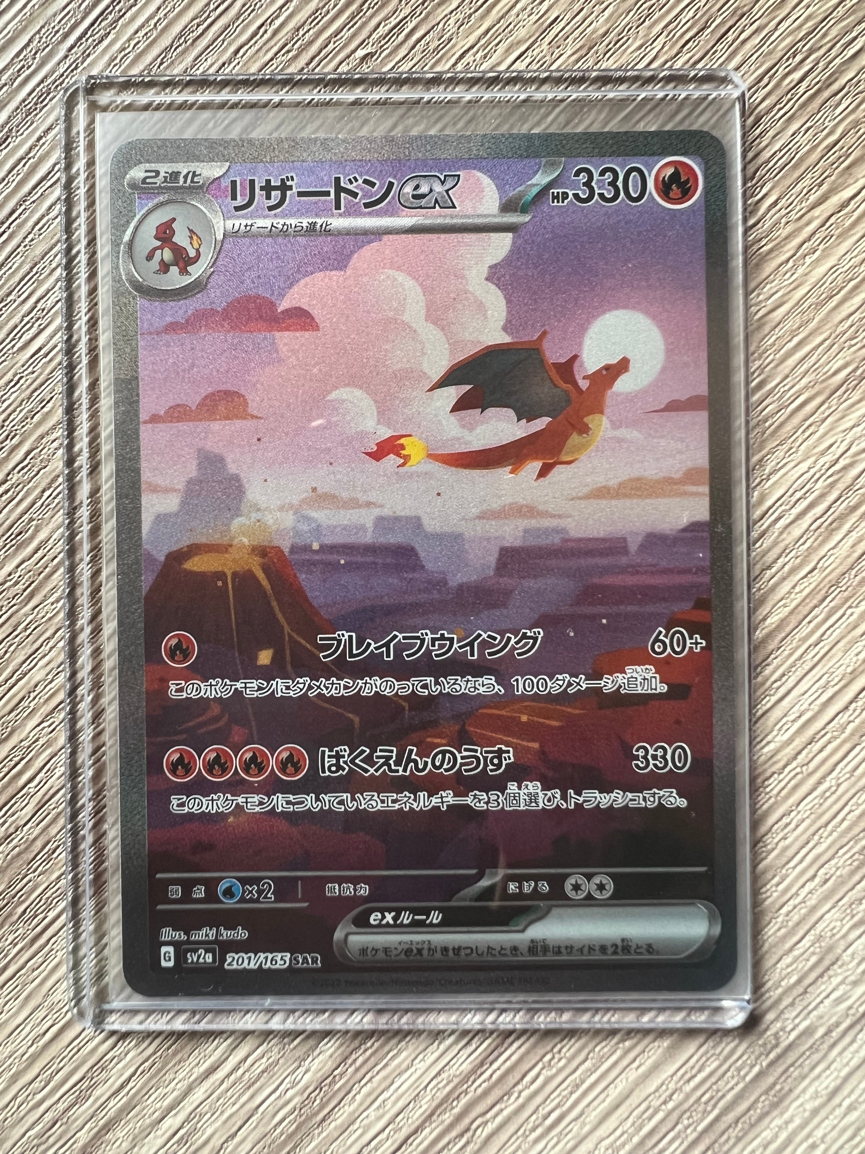 リザードンex SAR [SV2a 201/165](強化拡張パック「ポケモンカード151」)