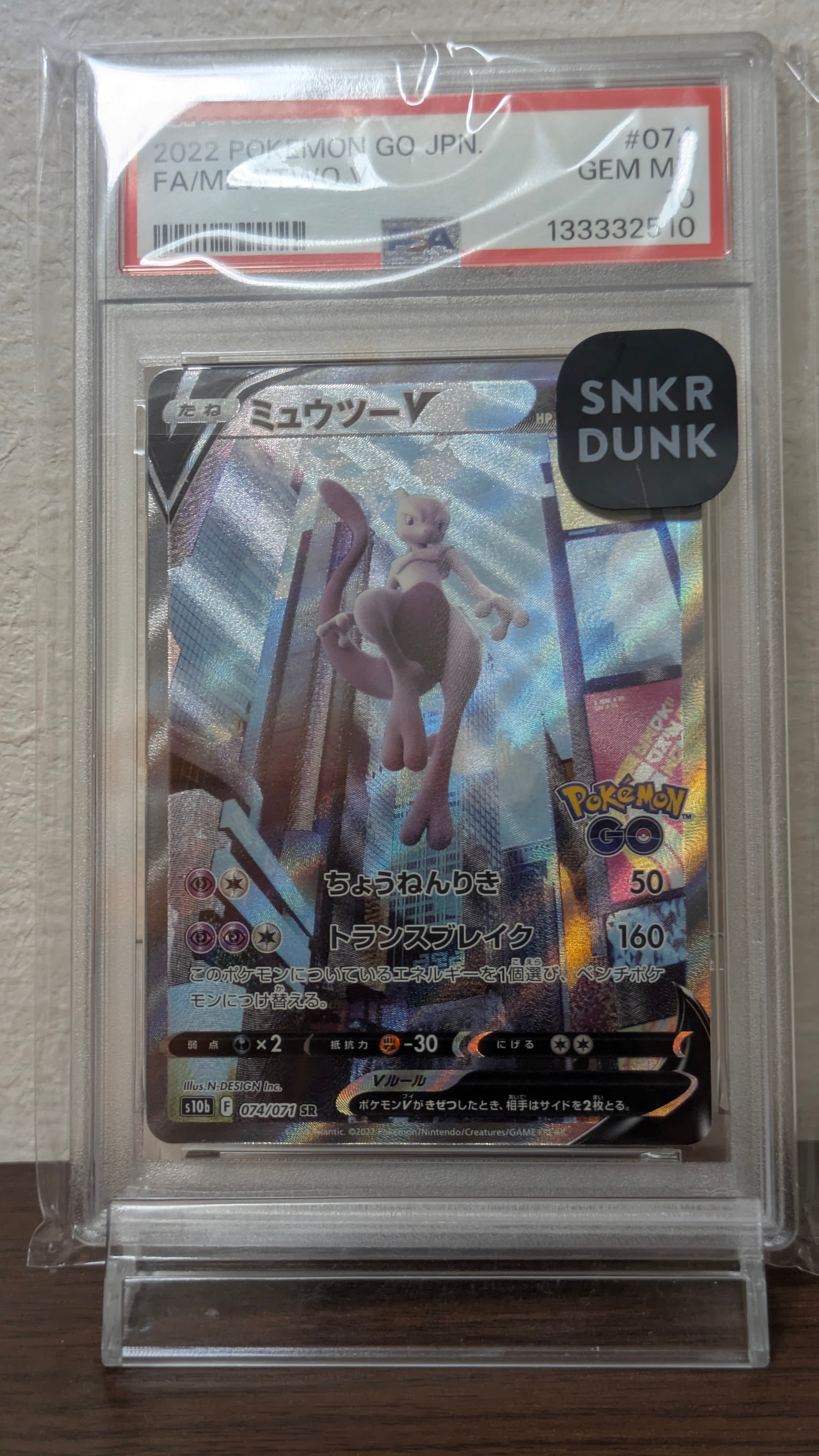 ミュウツーV SR: SA[S10b 074/071](強化拡張パック「Pokemon GO」)