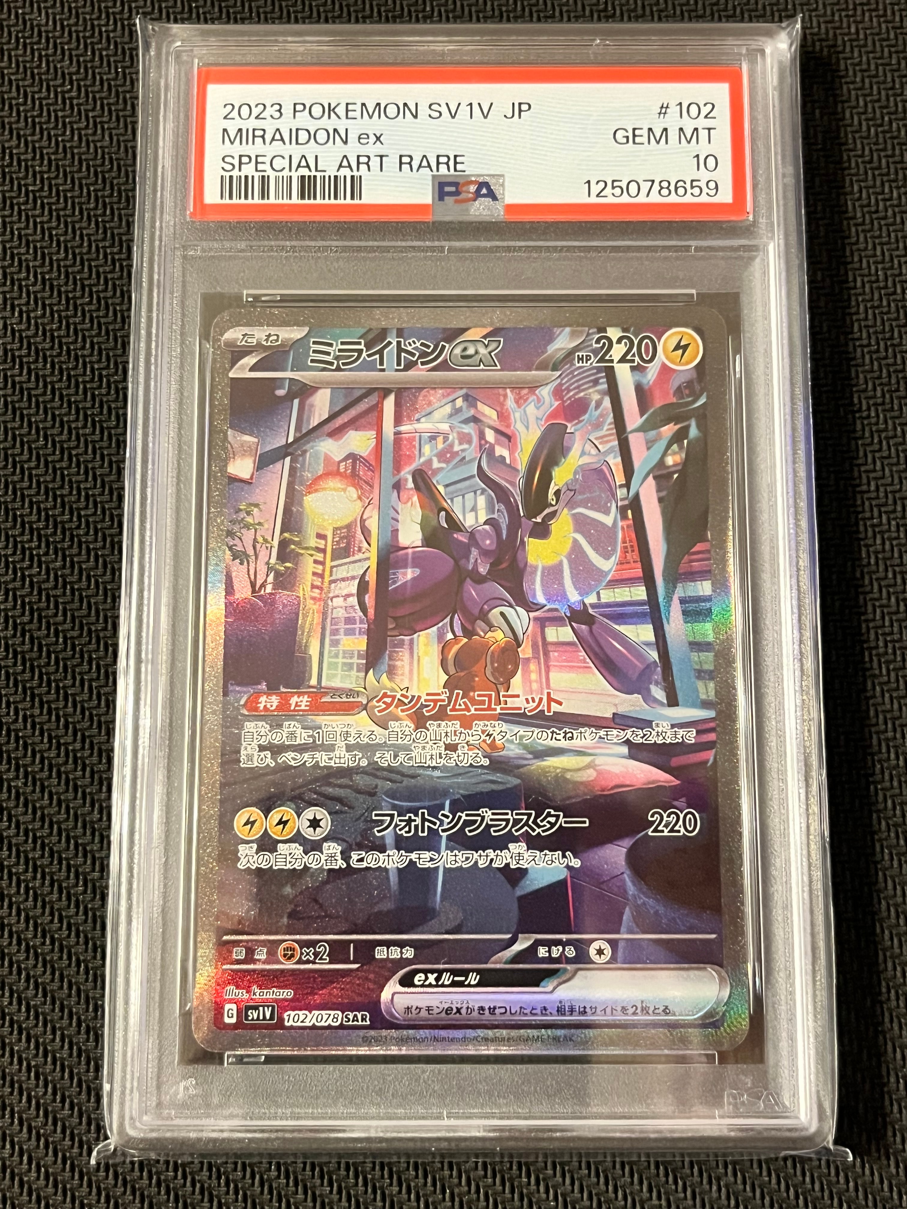 ミライドンex SAR[SV1V 102/078](スカーレット&バイオレット 拡張パック「バイオレットex」)