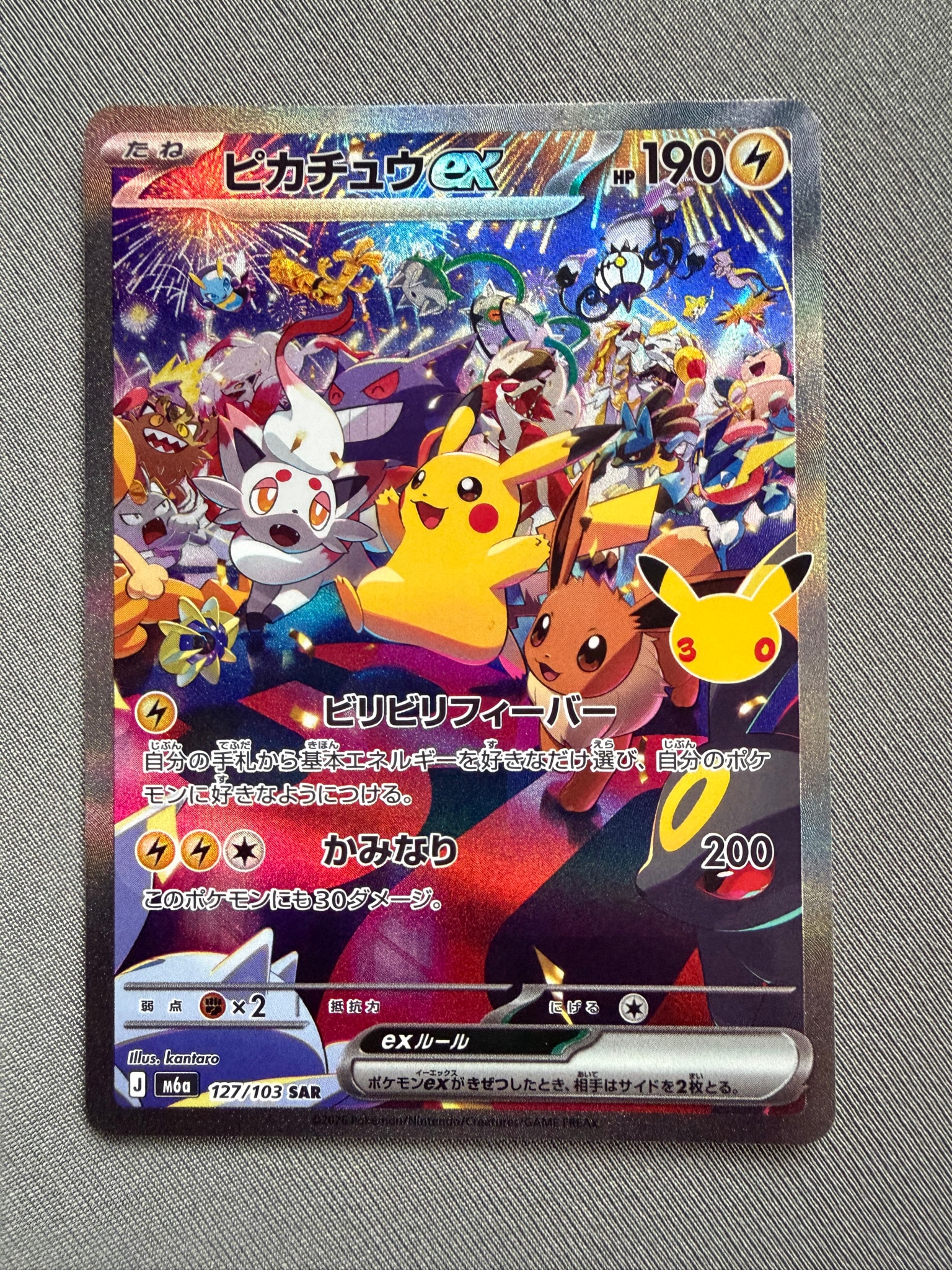 ピカチュウex SAR [M6a 127/103](拡張パック「30th CELEBRATION」)