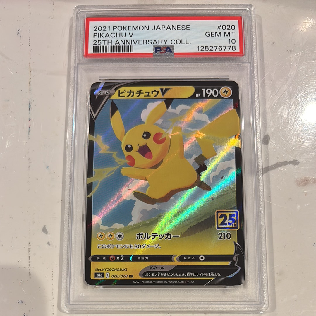 ピカチュウV RR[s8a 020/028](拡張パック「25th アニバーサリーコレクション」)