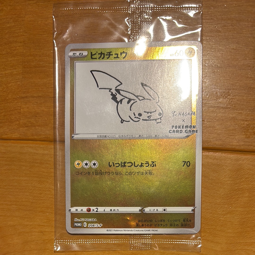 ピカチュウ:プロモ [S-P 208](「YU NAGABA×ポケモンカードゲーム