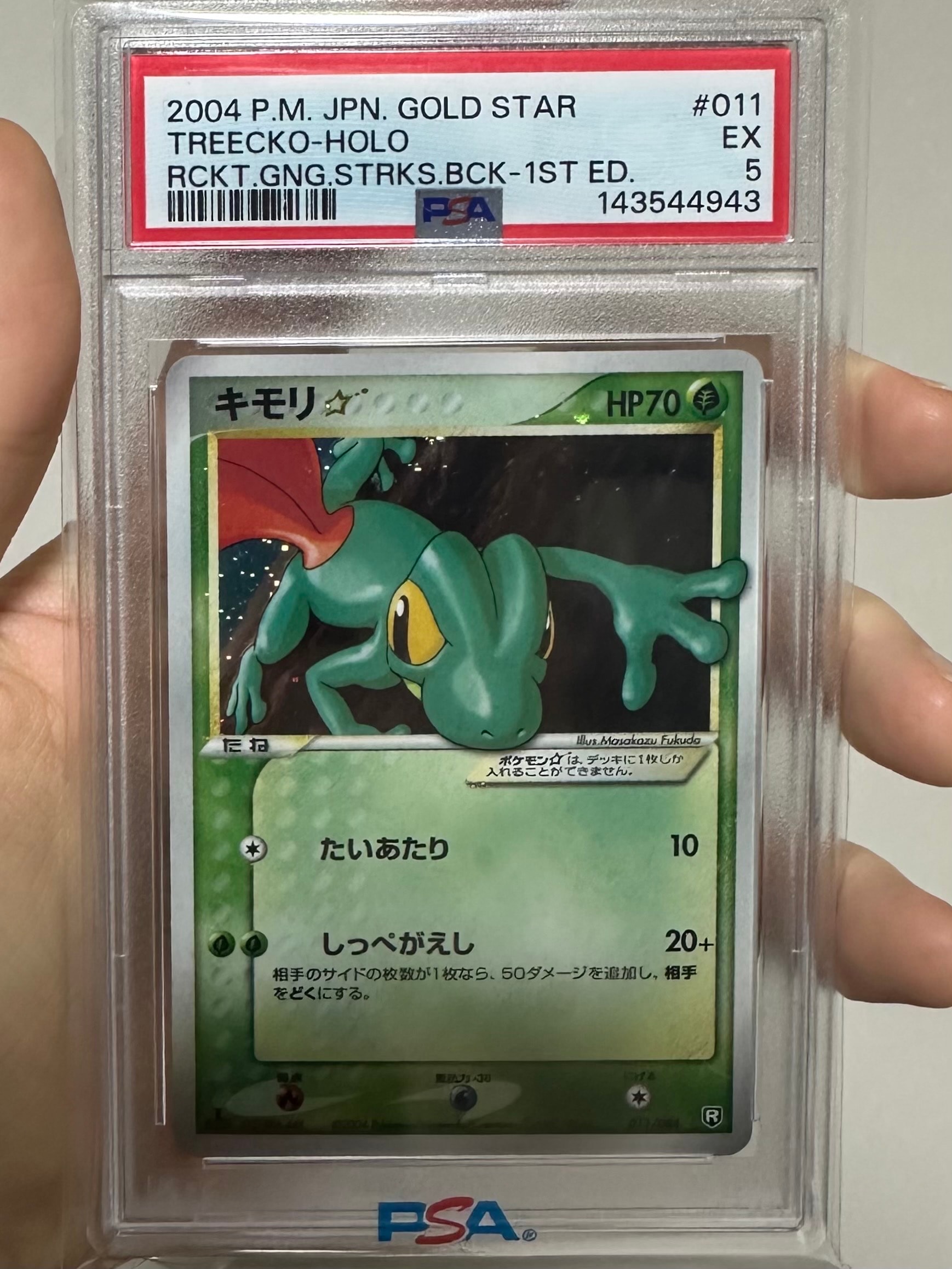 PSA8以下】キモリ☆ ◇: 1ED[PCG3 011/084](拡張パック「ロケット団の