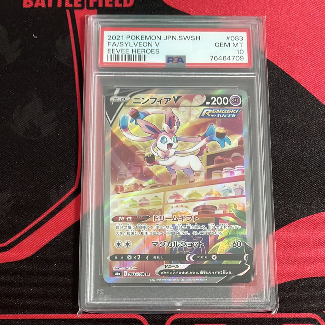 ニンフィアV SR: SA[S6a 083/069](強化拡張パック「イーブイヒーローズ」)