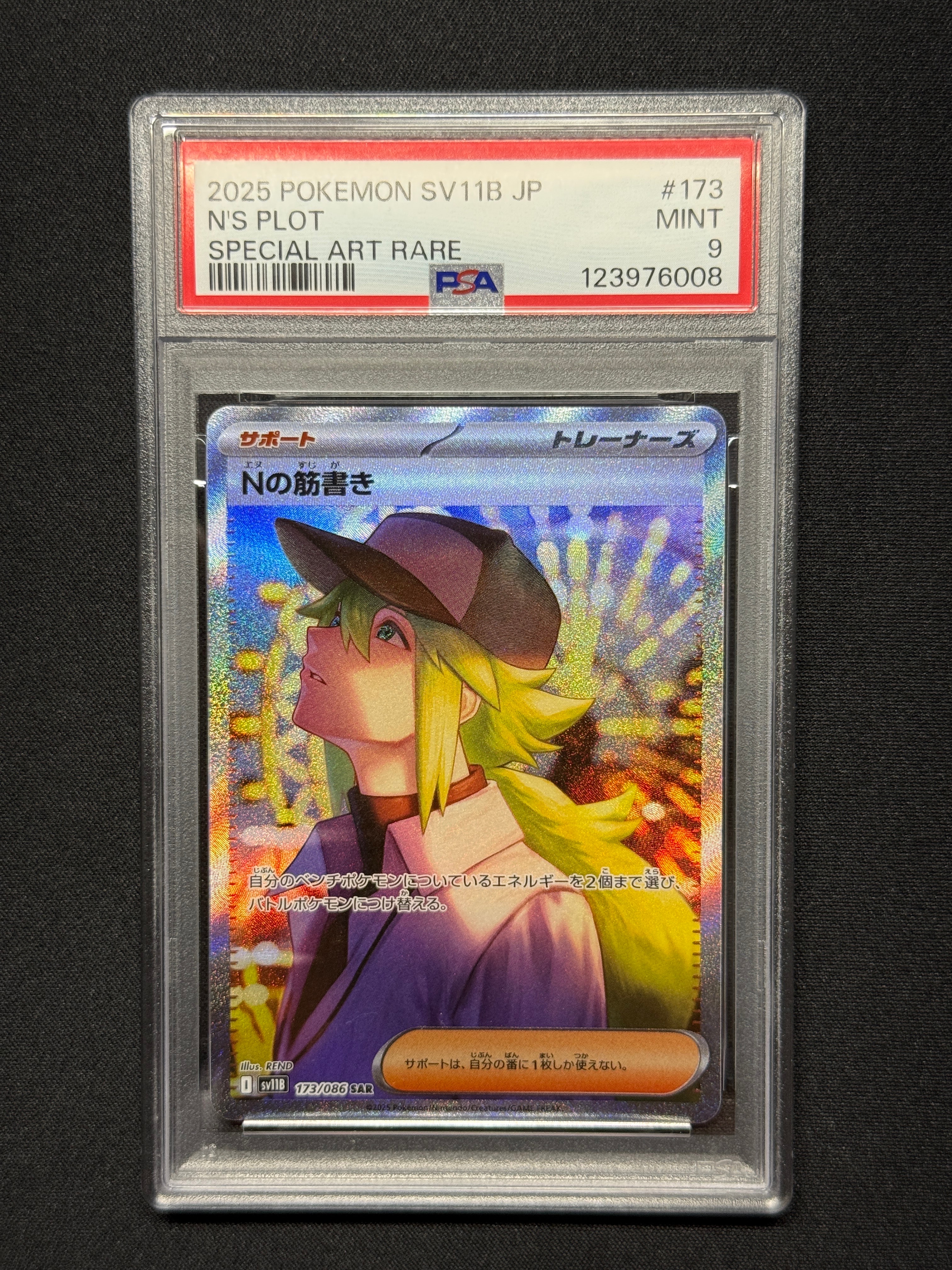 Nの筋書き SAR [SV11B 173/086](拡張パック「ブラックボルト」)の新品