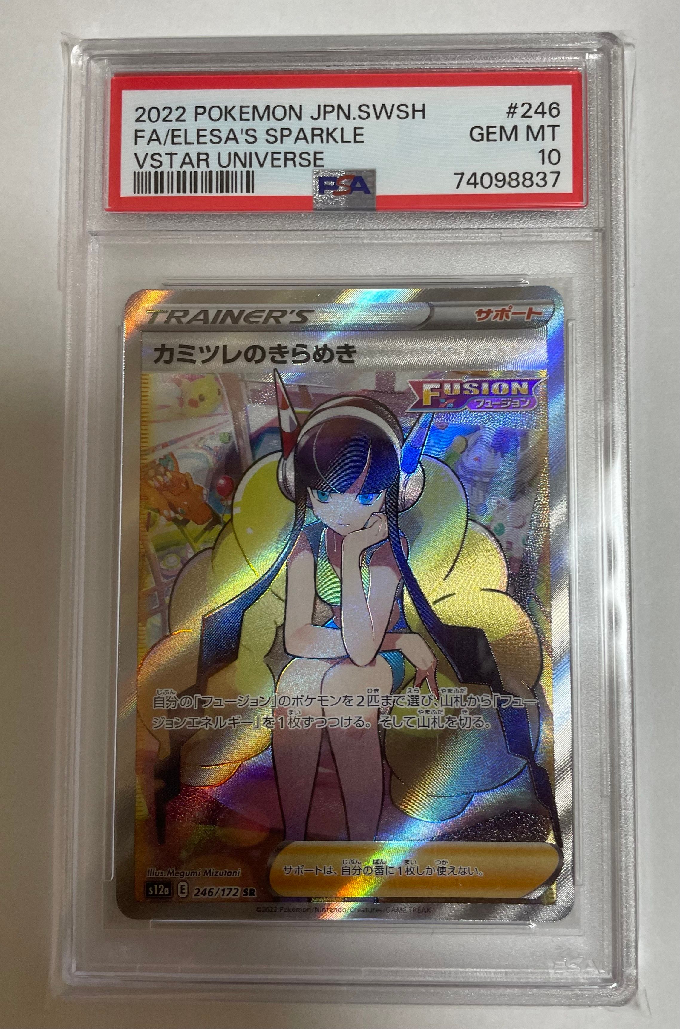 カミツレのきらめき SR[s12a 246/172](ハイクラスパック「VSTARユニバース」)