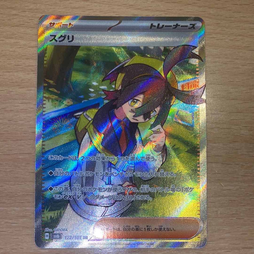 Kieran SR [SV6 122/101](Expansion Pack "Mask of Change")