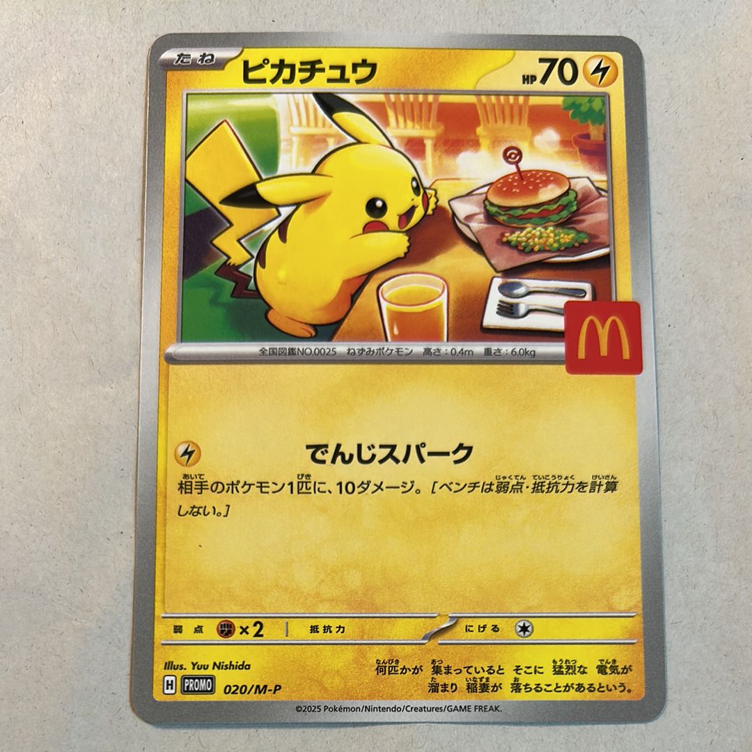 ピカチュウ P [M-P 020](プロモカードパック「マクドナルド ハッピーセット2025」)