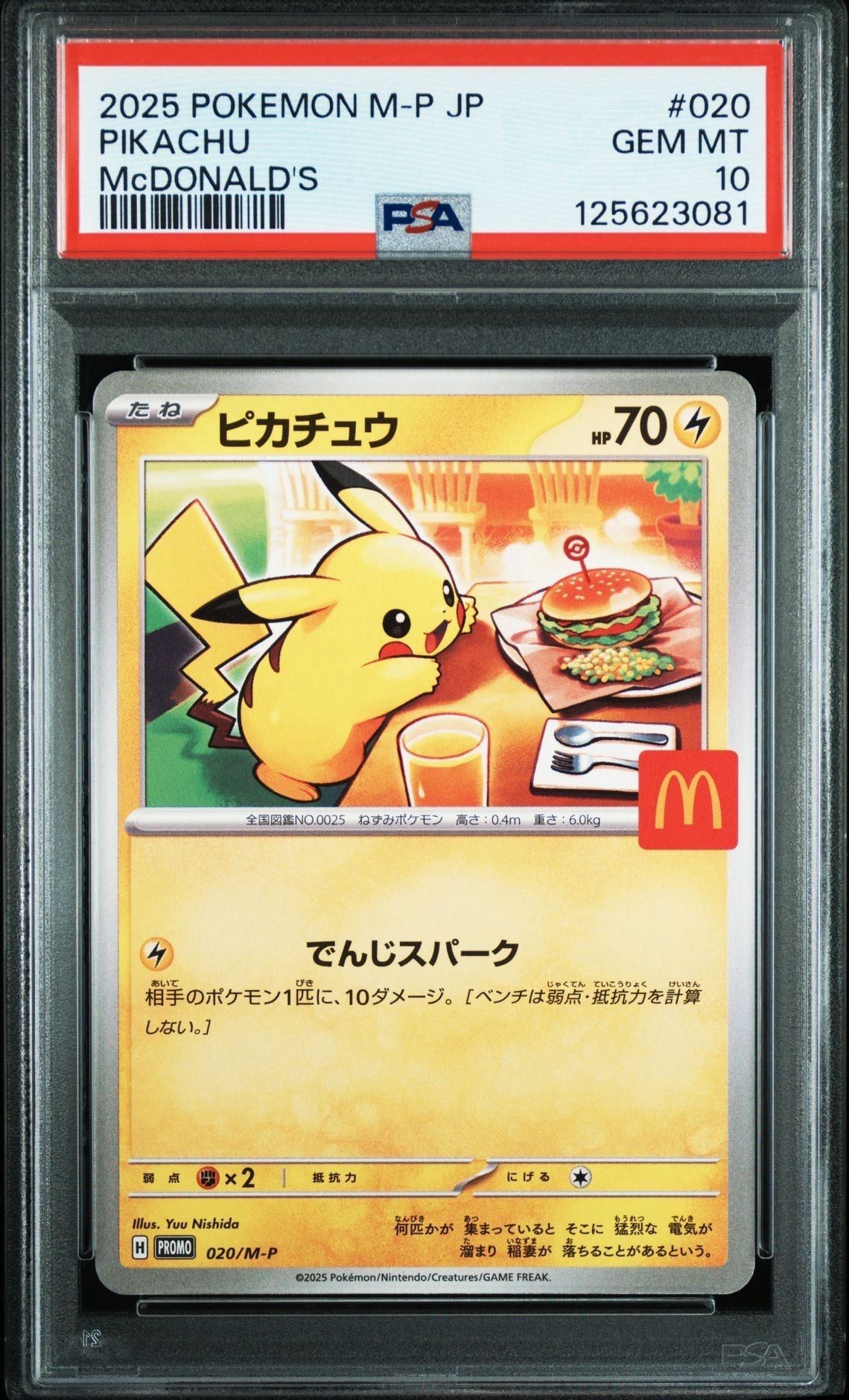 ピカチュウ P [M-P 020](プロモカードパック「マクドナルド ハッピーセット2025」)