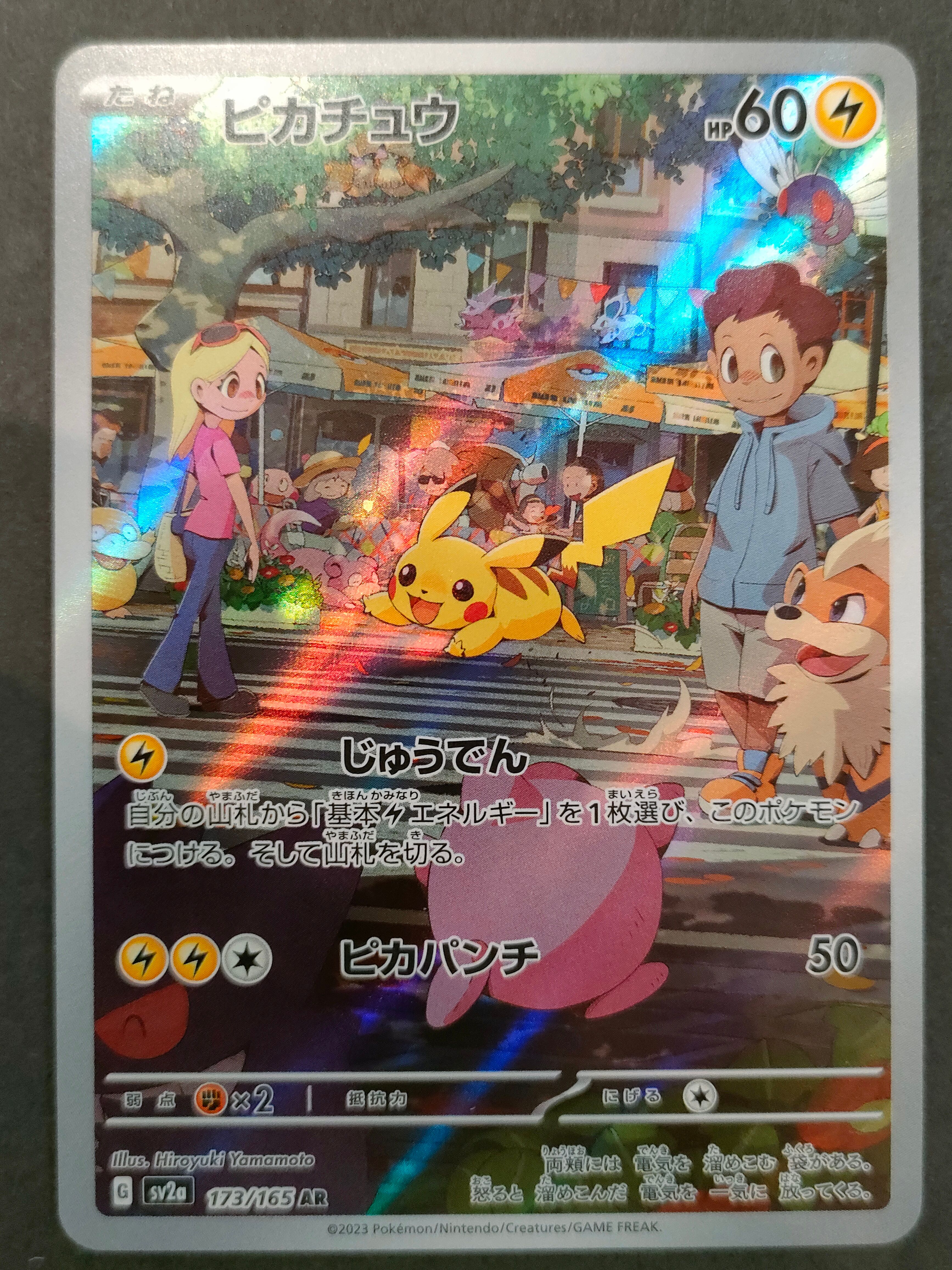 ピカチュウ AR[SV2a 173/165](強化拡張パック「ポケモンカード151」)