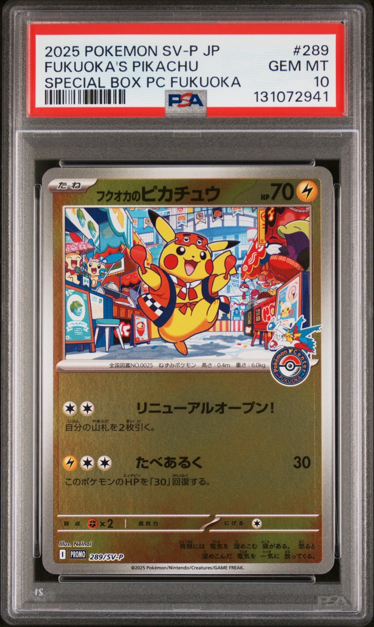 フクオカのピカチュウ P [SV-P 289](スペシャルBOX「ポケモンセンターフクオカ」)