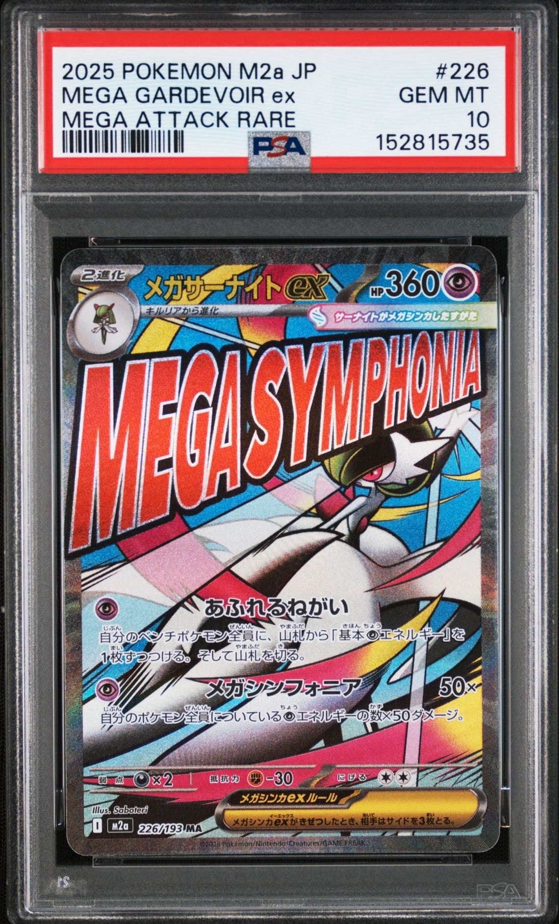 メガサーナイトex MA [M2a 226/193](ハイクラスパック「MEGAドリームex