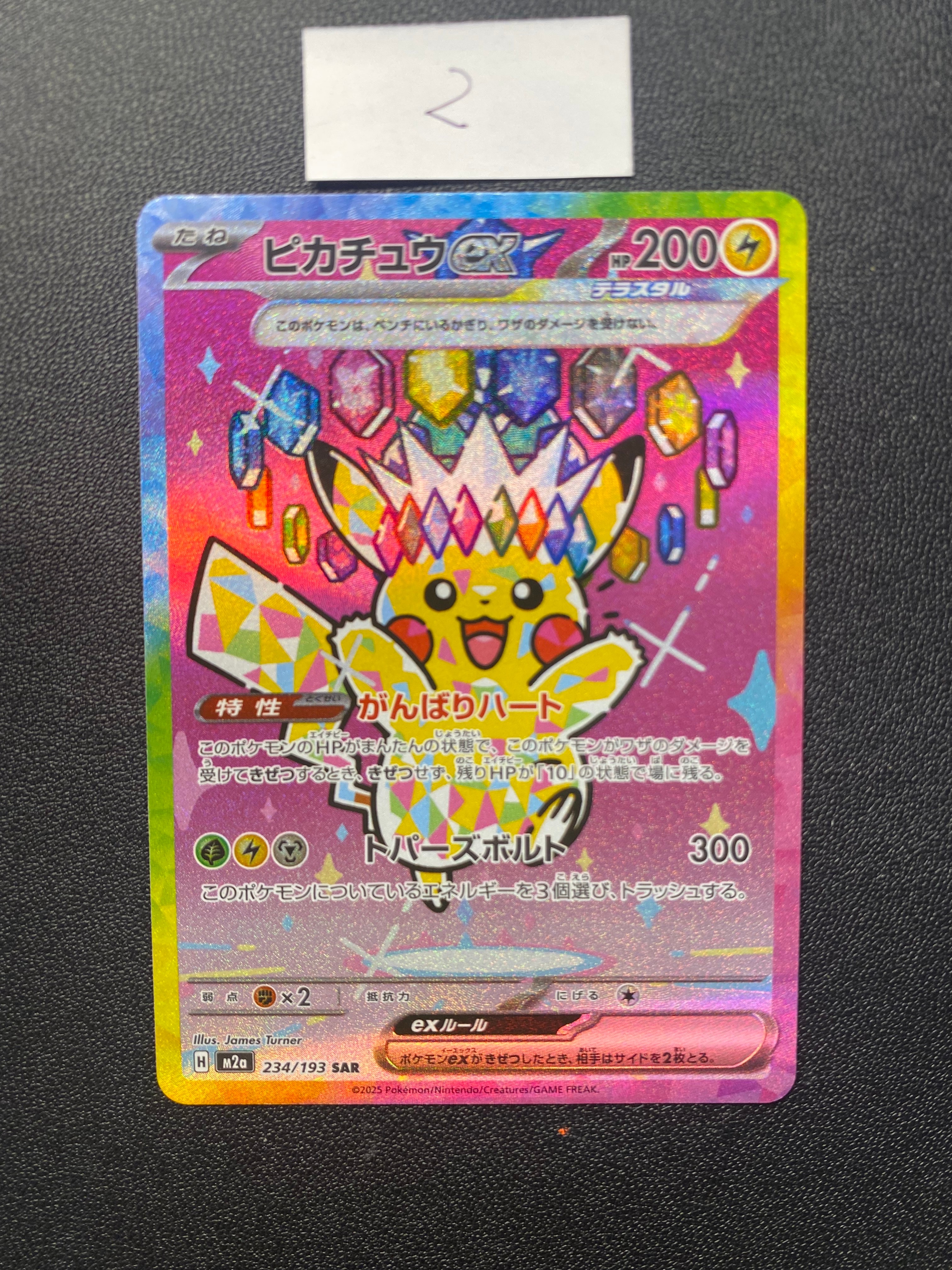ピカチュウex SAR MEGAドリーム ピカチュウex SAR [M2a 234/193](ハイクラスパック「MEGAドリームex