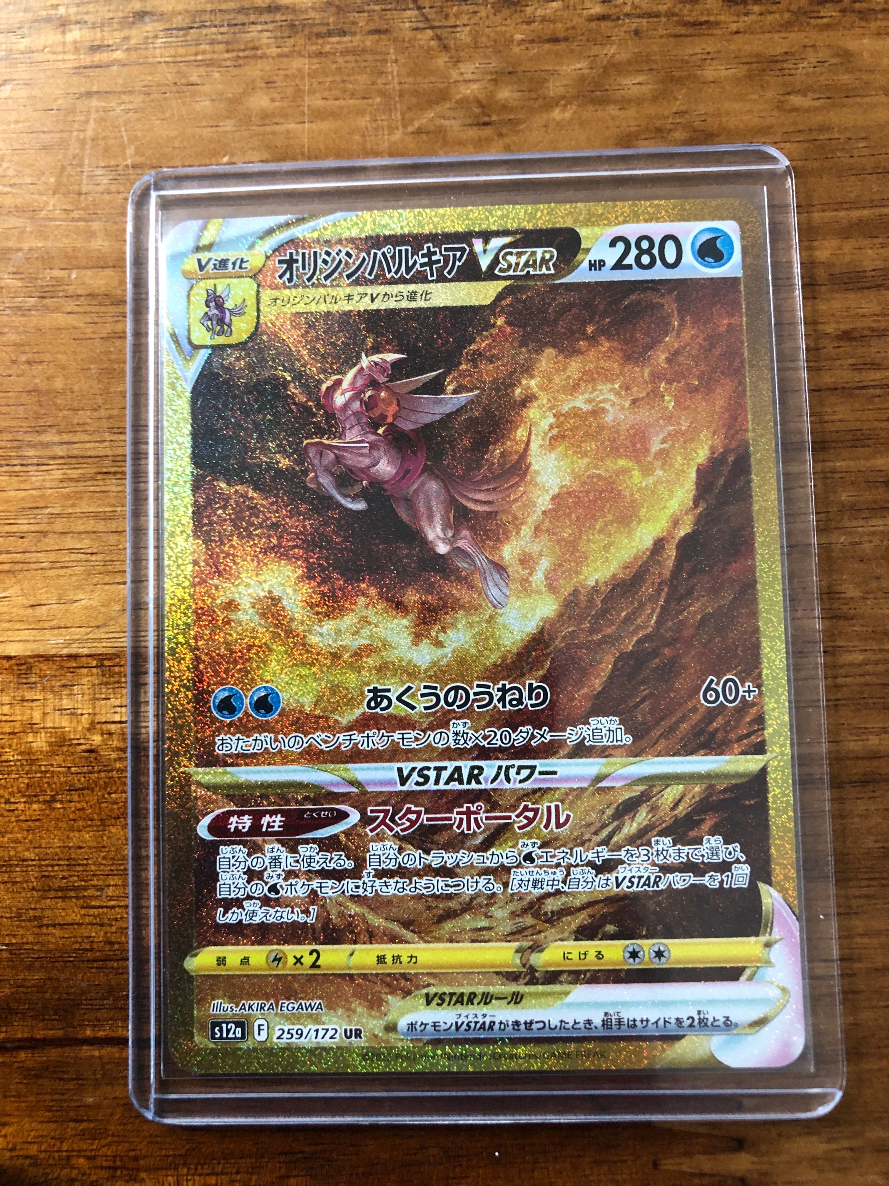オリジンパルキアVSTAR UR[s12a 259/172](ハイクラスパック「VSTARユニバース」)